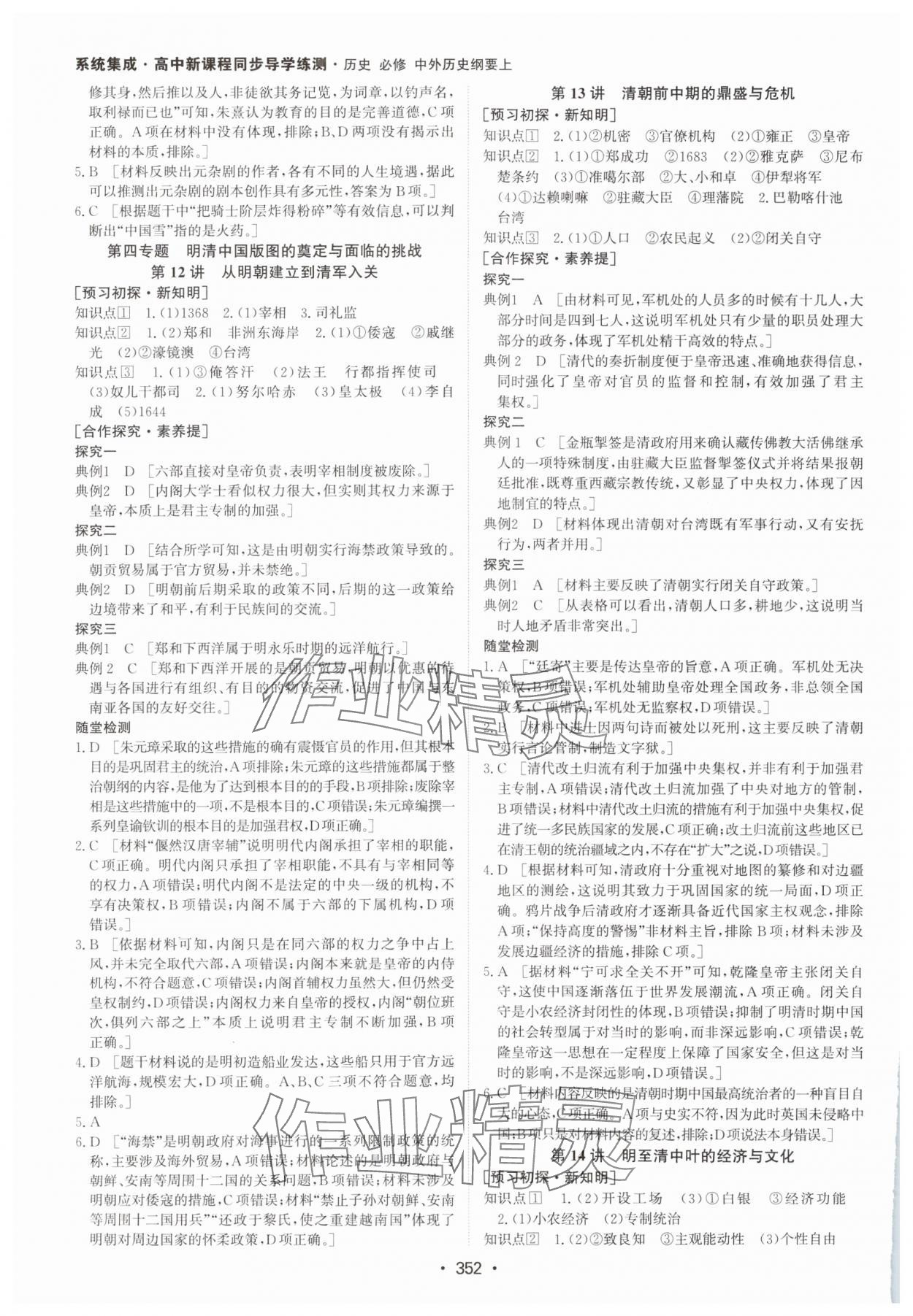 2024年系統(tǒng)集成新課程同步導(dǎo)學(xué)練測高中歷史必修上冊人教版 參考答案第6頁