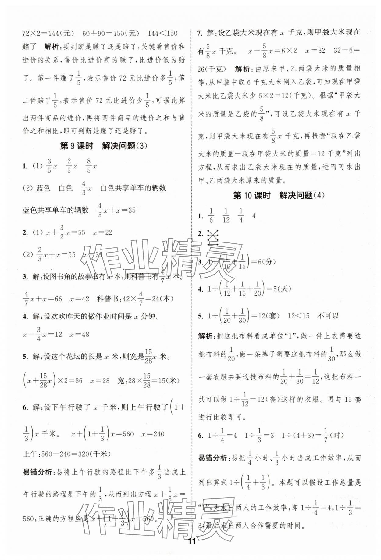 2025年通城學(xué)典課時(shí)作業(yè)本六年級(jí)數(shù)學(xué)上冊(cè)人教版浙江專(zhuān)版 第11頁(yè)