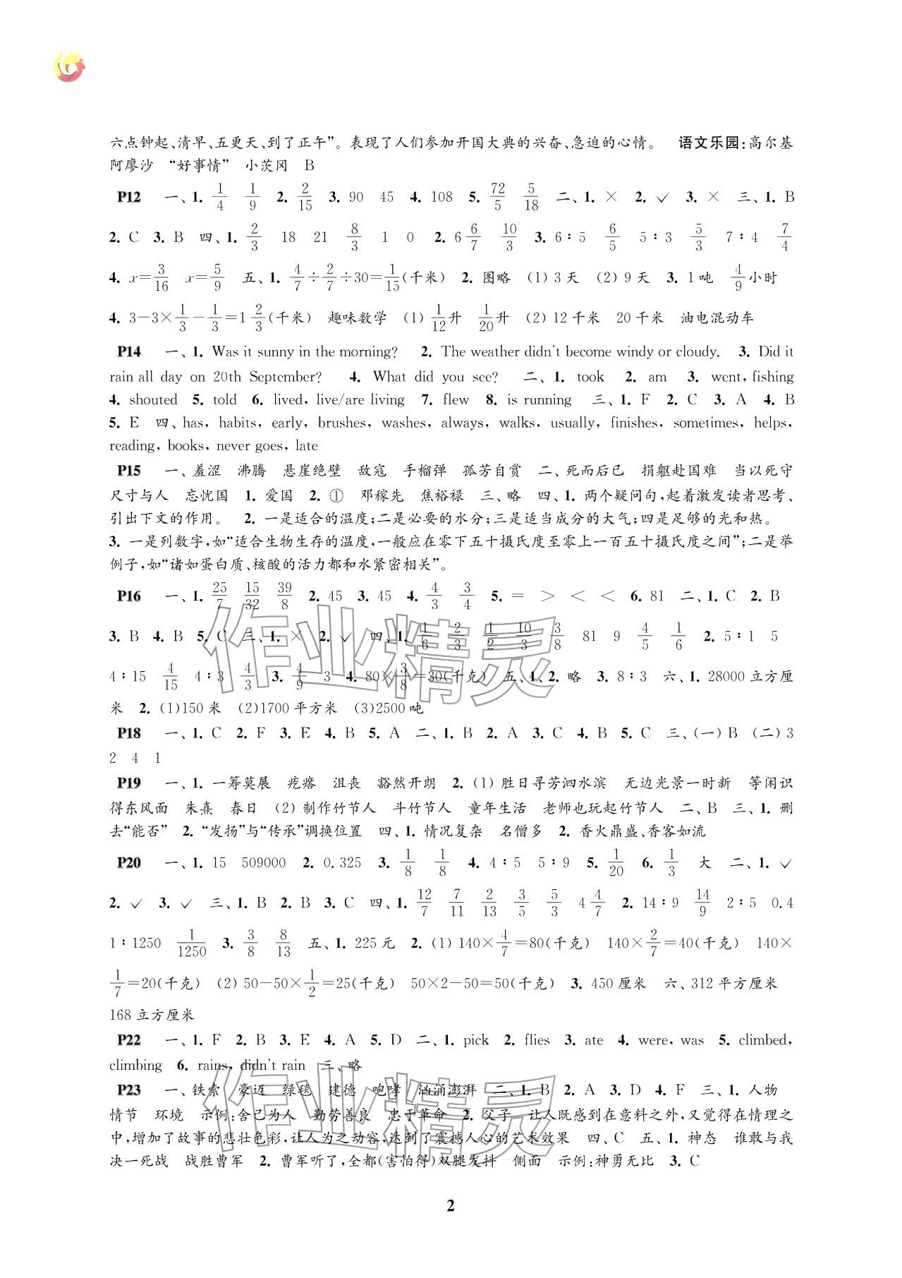2026年快乐过寒假六年级江苏凤凰科学技术出版社&nbsp;参考答案第2页