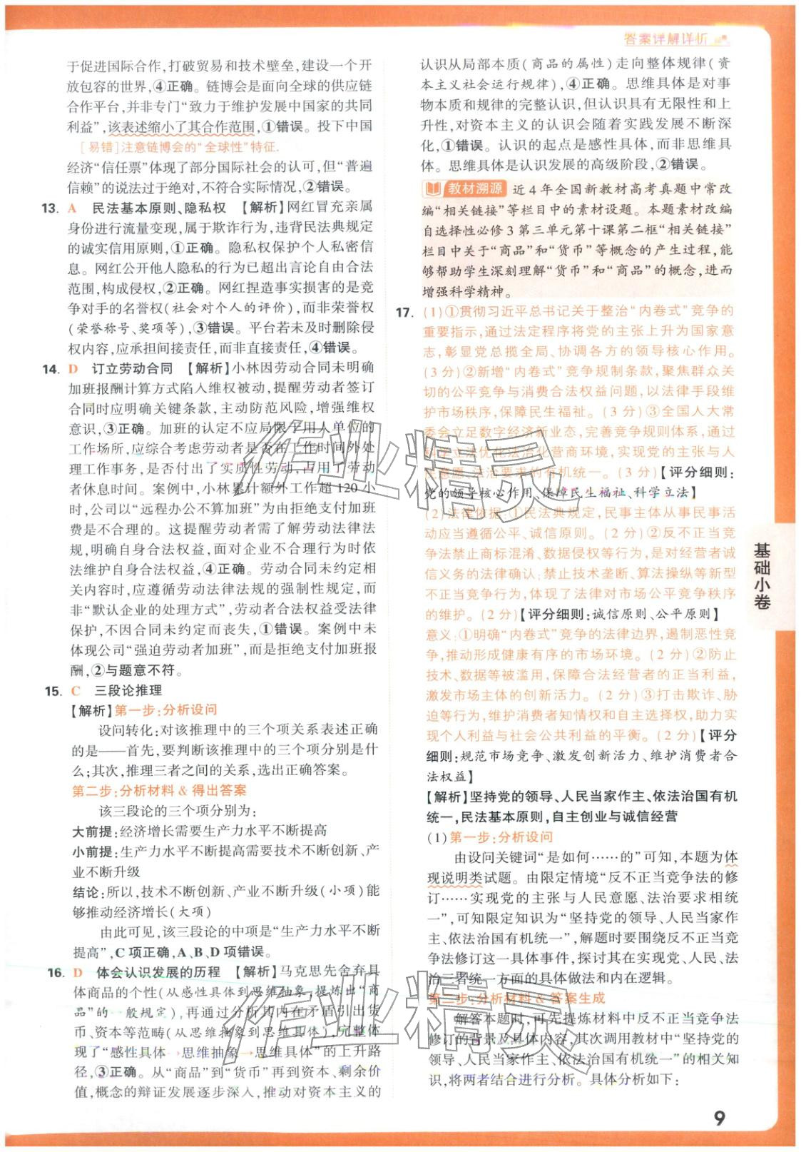 2026年高考基础卷高中政治&nbsp;第9页