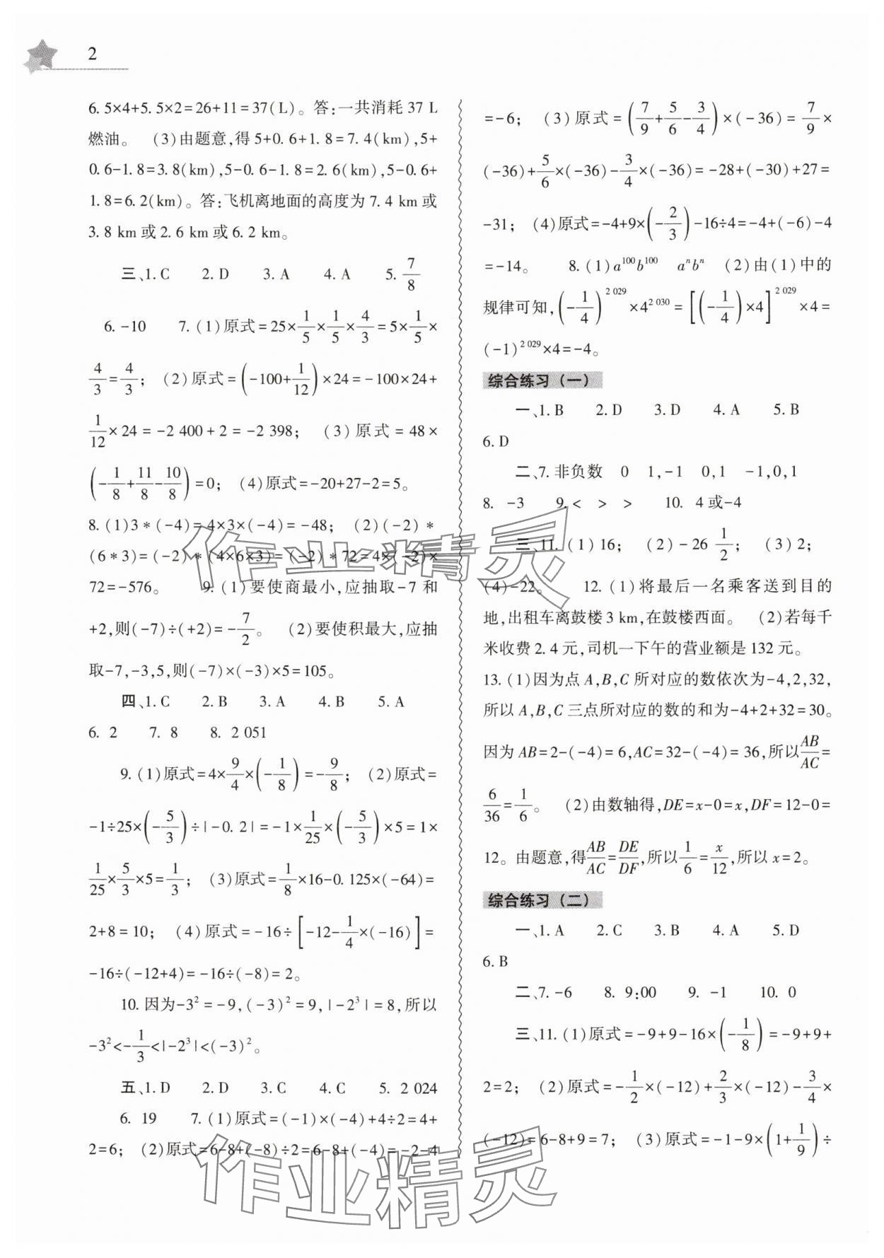 2025年寒假作業(yè)本大象出版社七年級(jí)數(shù)學(xué)北師大版 第2頁(yè)