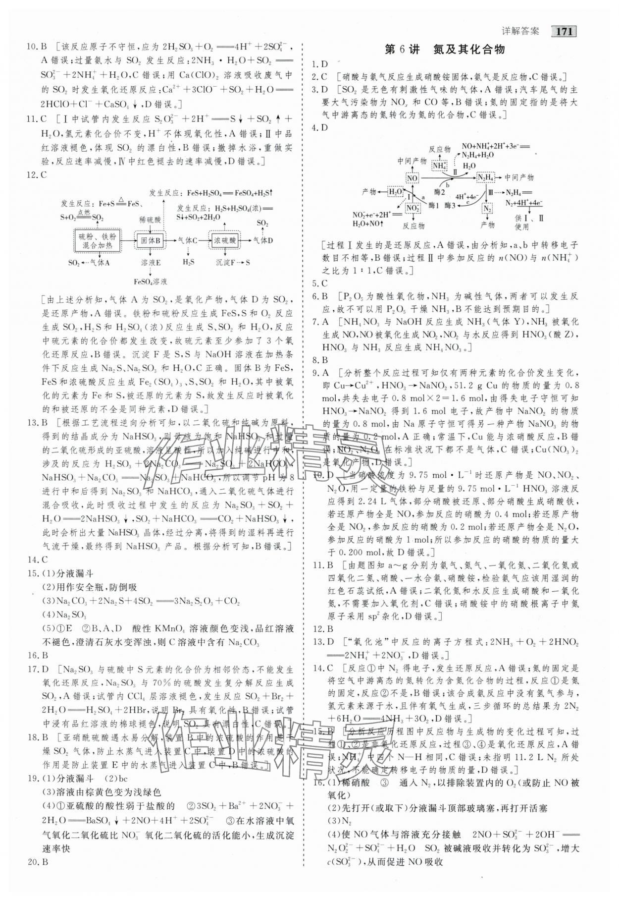 2025年高考總復習首選用卷化學 第11頁
