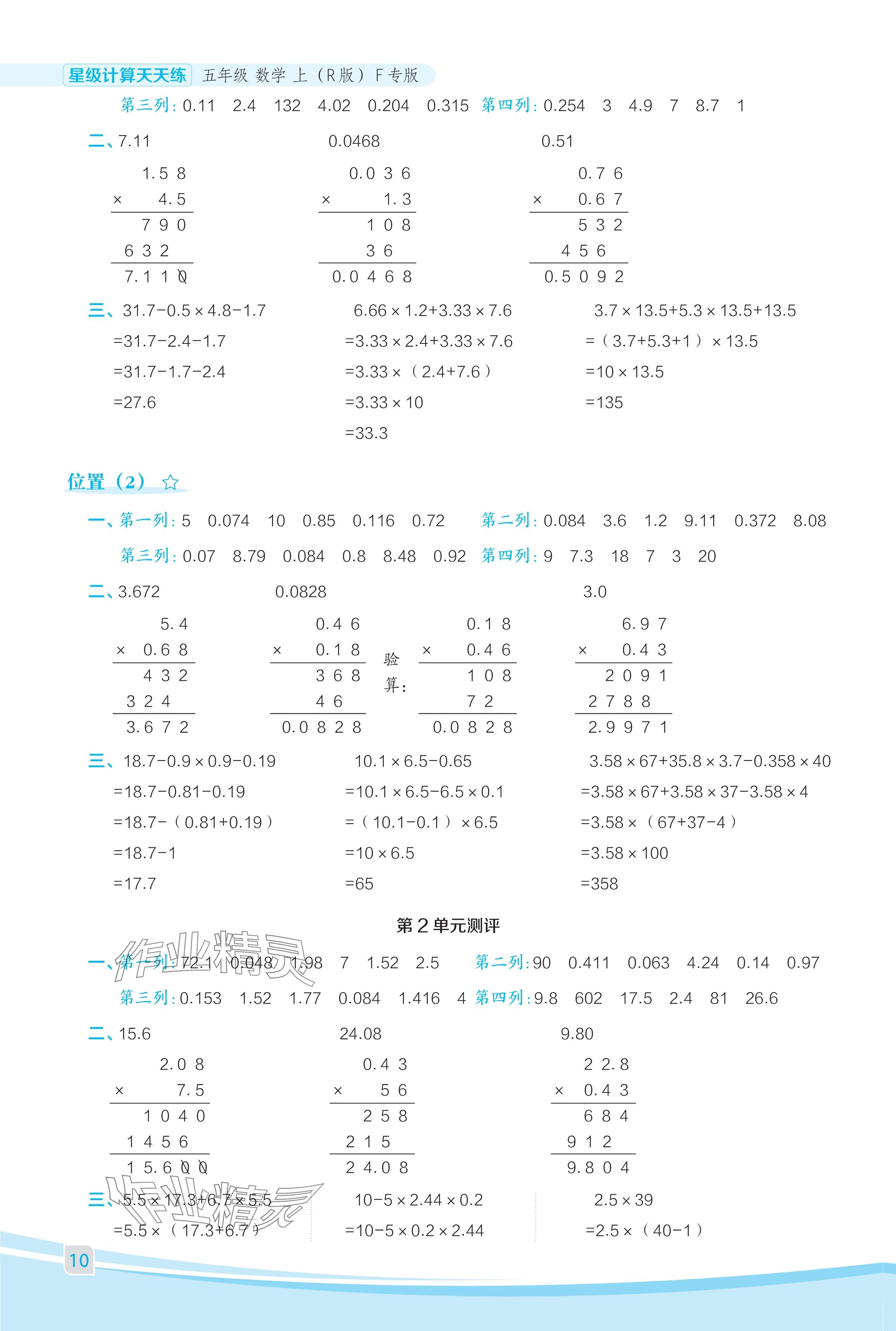 2024年星级口算天天练五年级数学上册人教版福建专版 参考答案第10页