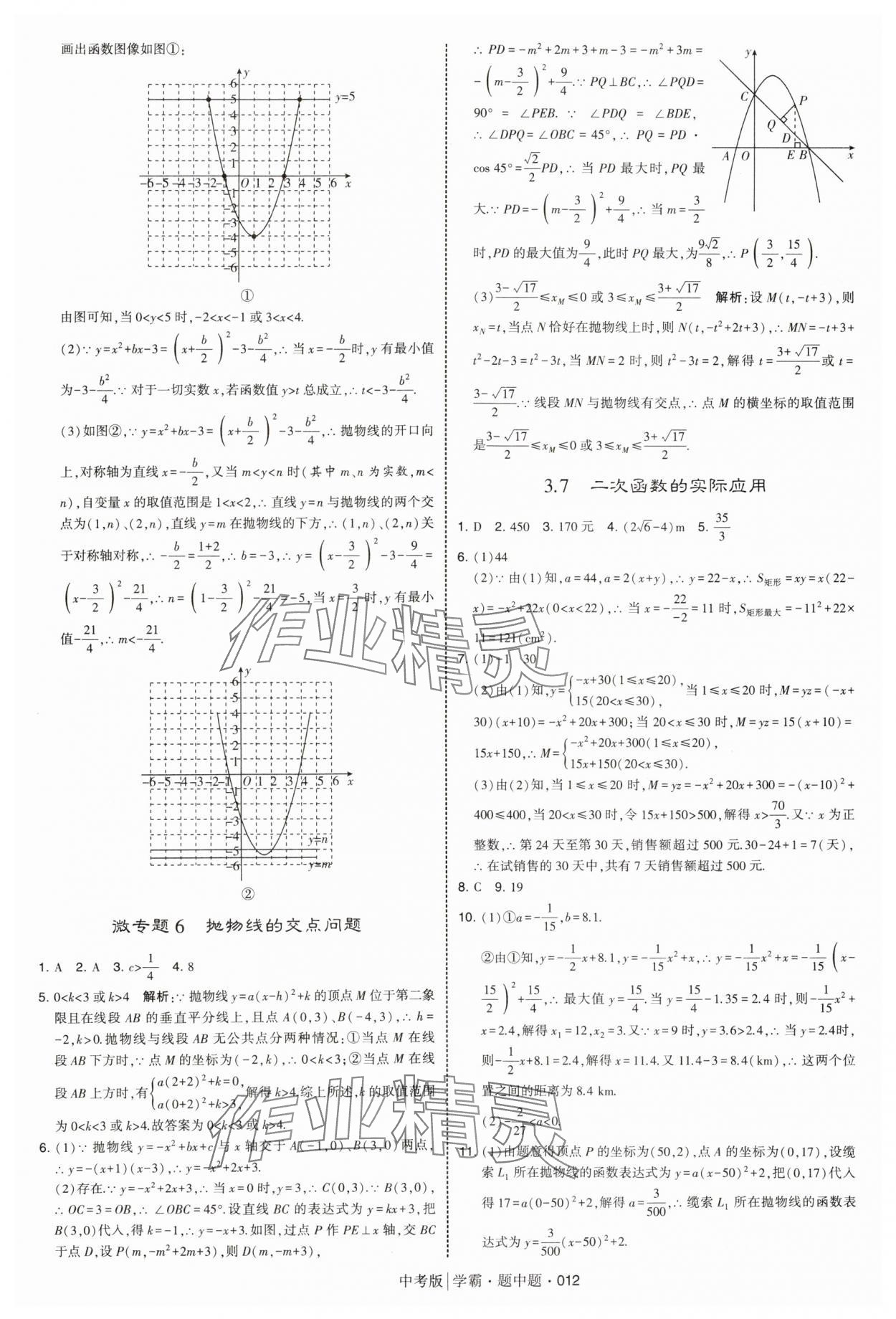 2025年學霸題中題中考數學 第12頁