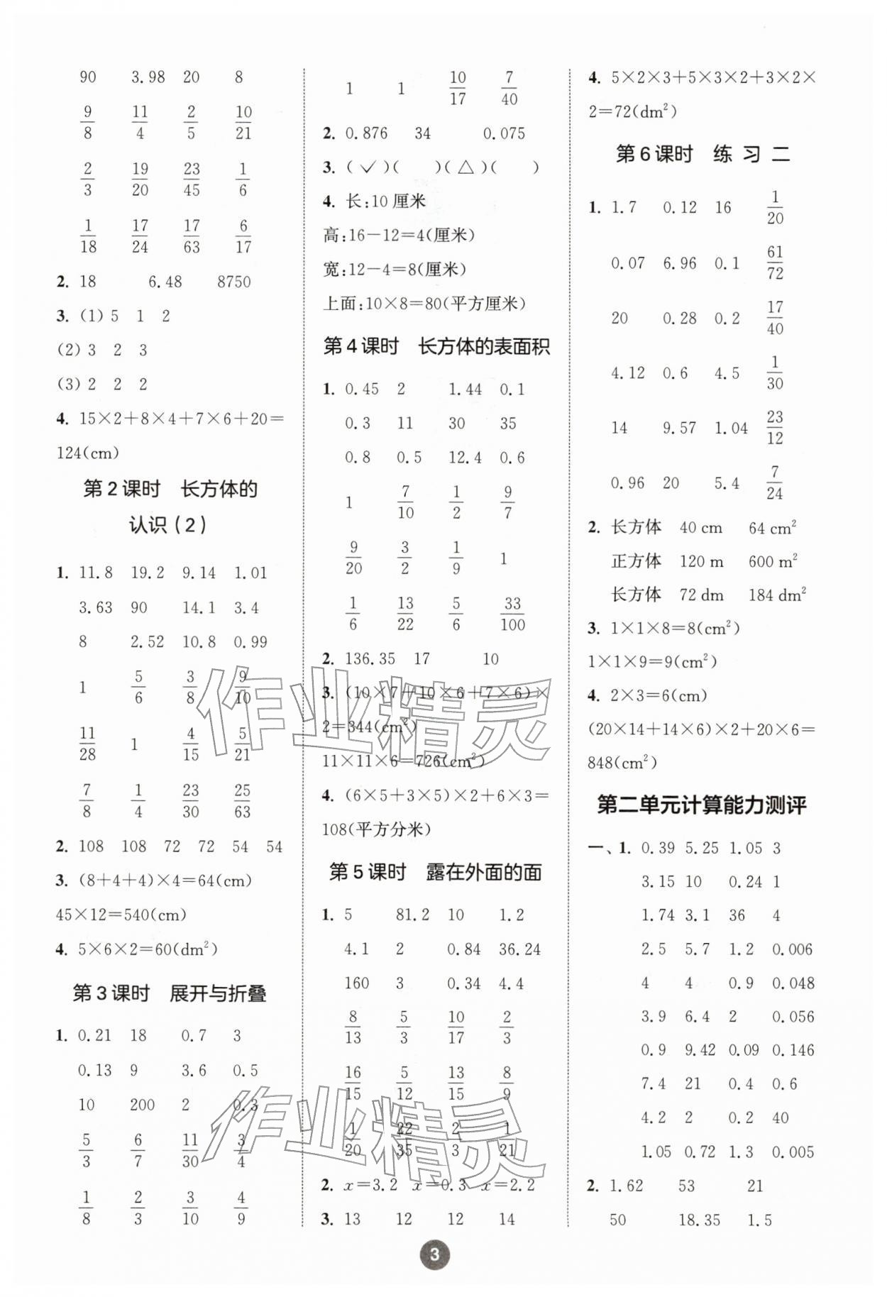 2026年小学数学计算10分钟五年级数学下册北师大版&nbsp;第3页