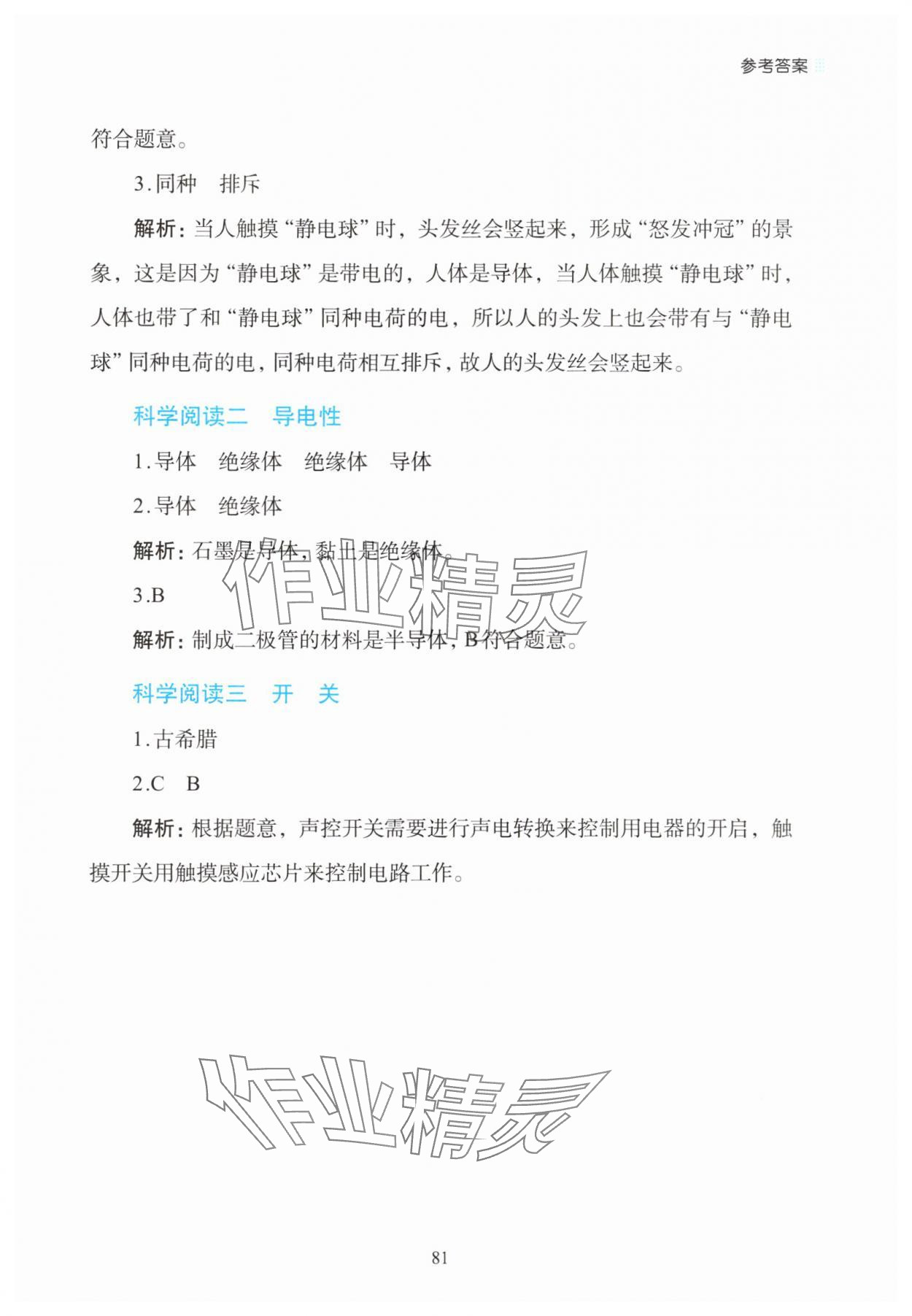 2025年知行合暑假科学实验与探究4升5&nbsp;参考答案第5页