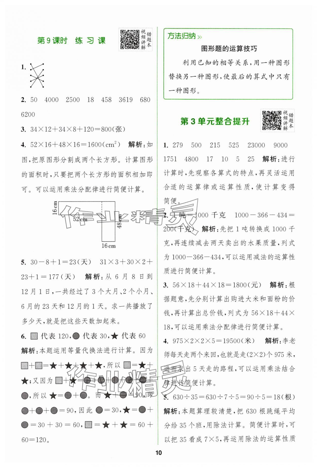 2024年拔尖特训四年级数学下册人教版 参考答案第10页