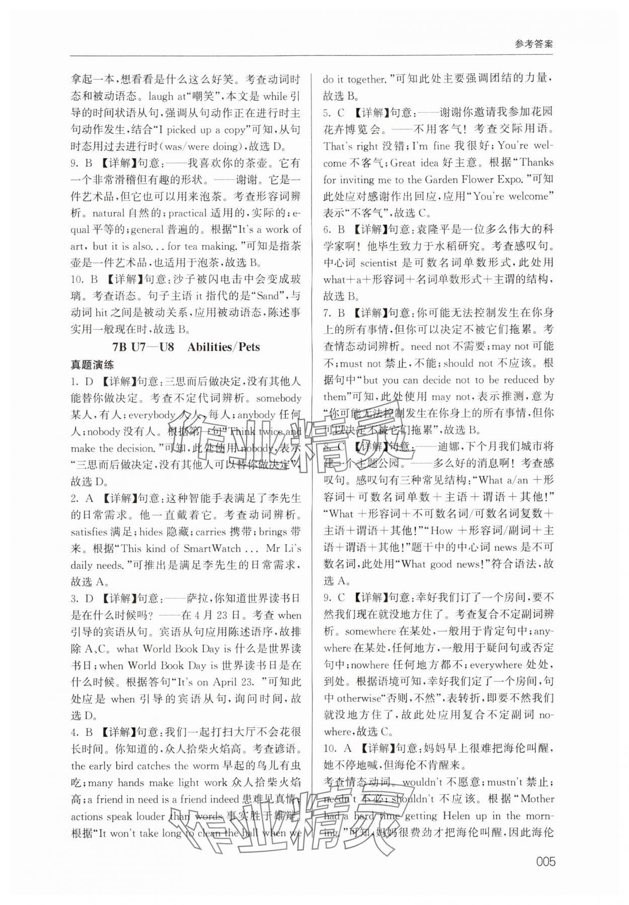 2024年江苏新中考英语&nbsp;参考答案第5页