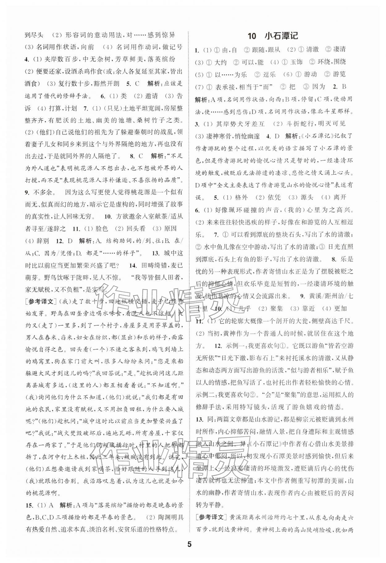 2026年通城学典课时作业本八年级语文下册人教版江苏专版&nbsp;第5页