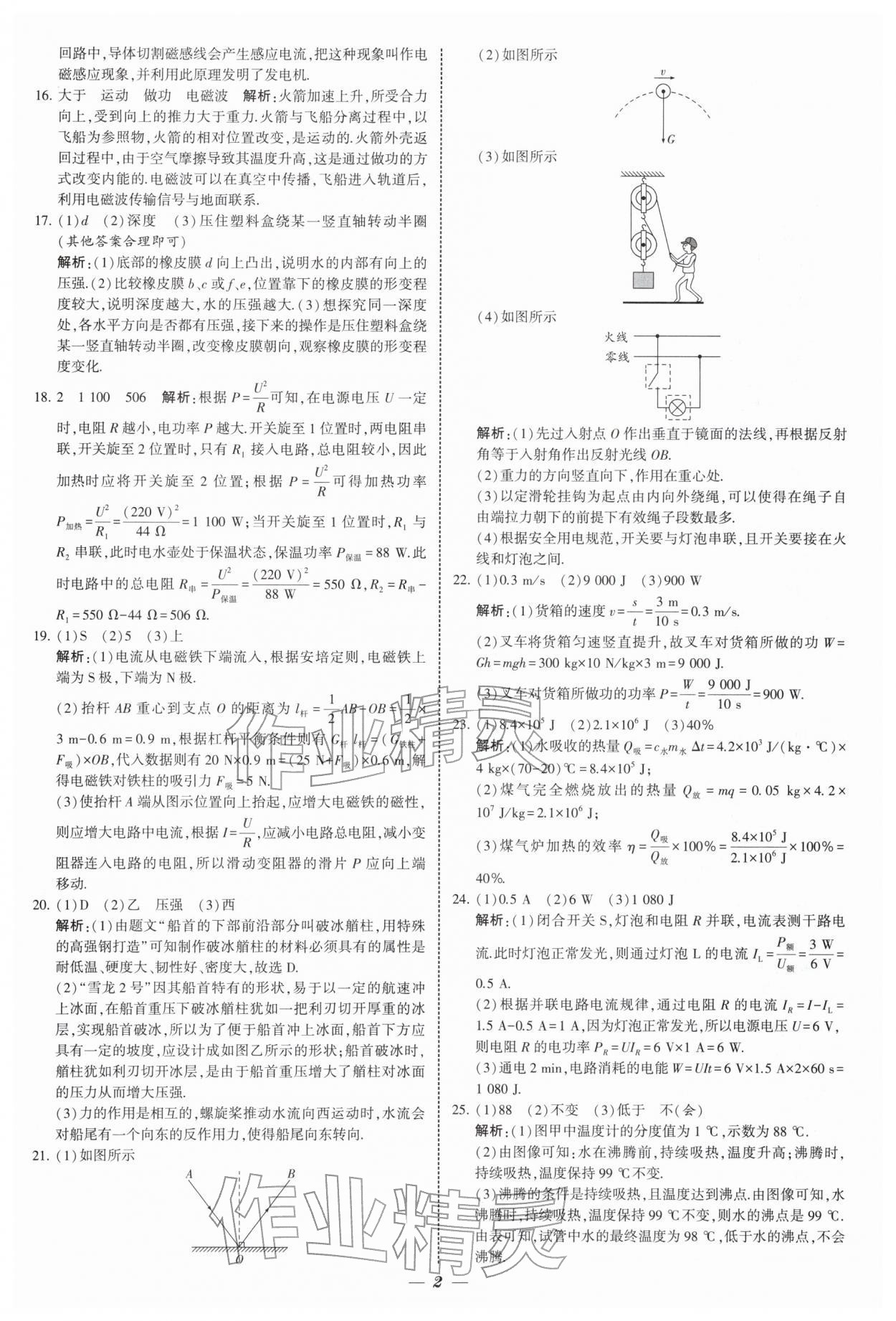 2026年锁定中考江苏十三大市中考试卷汇编物理 第2页