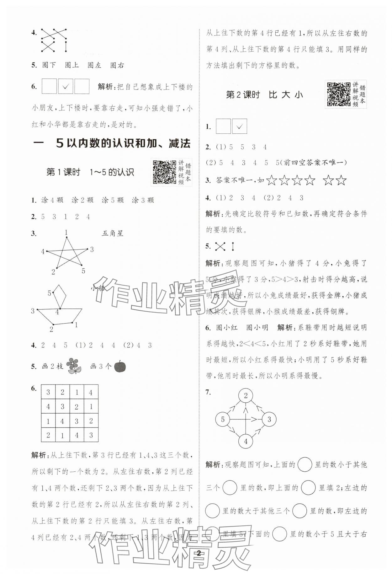 2025年拔尖特訓(xùn)一年級(jí)數(shù)學(xué)上冊(cè)人教版浙江專版 第2頁