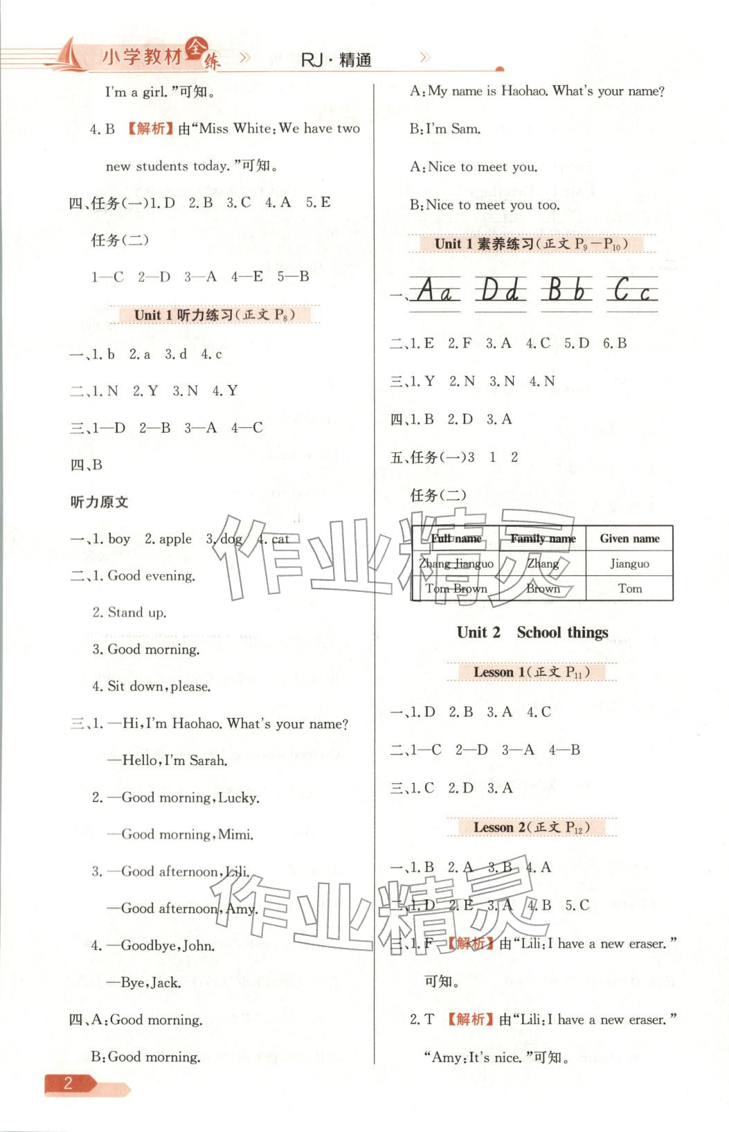2025年教材全练三年级英语上册人教精通版 第2页