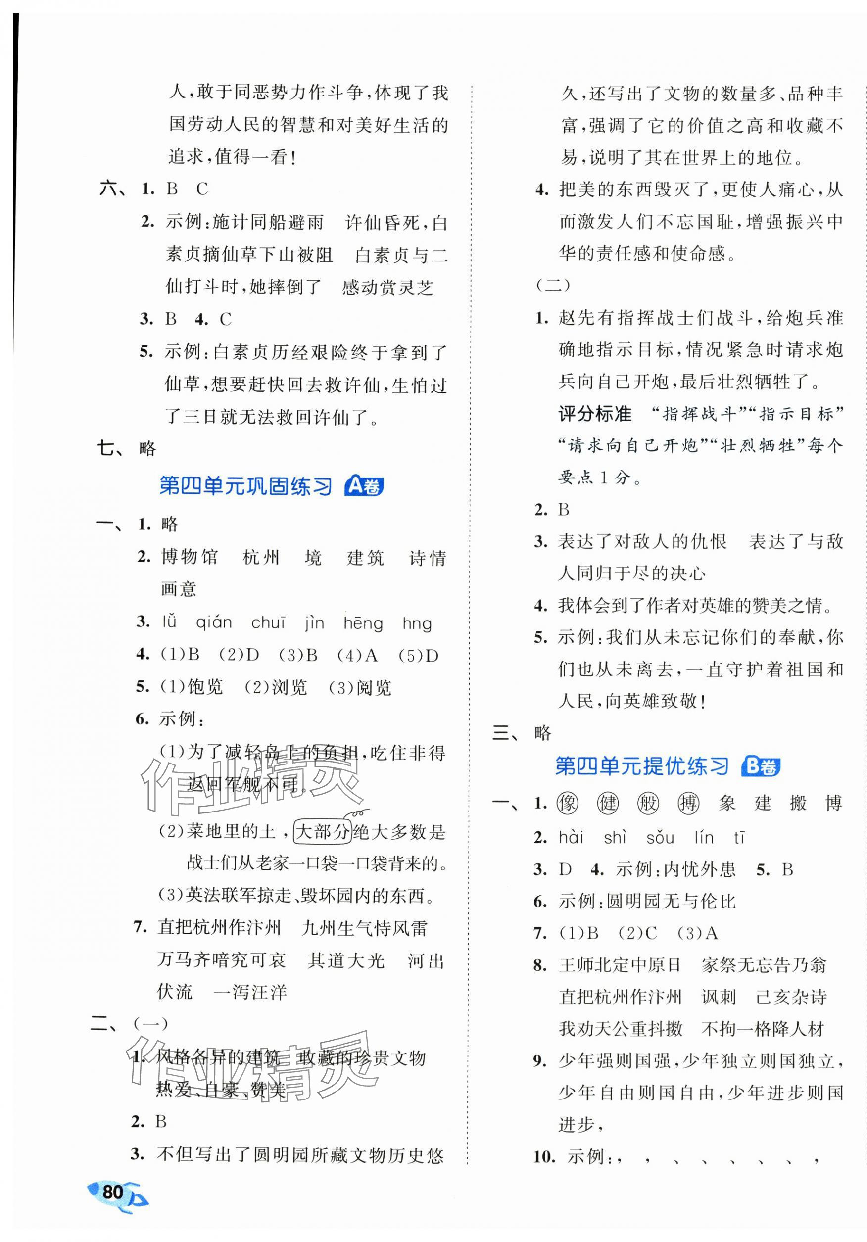 2025年53全優(yōu)卷五年級(jí)語(yǔ)文上冊(cè)人教版 第5頁(yè)