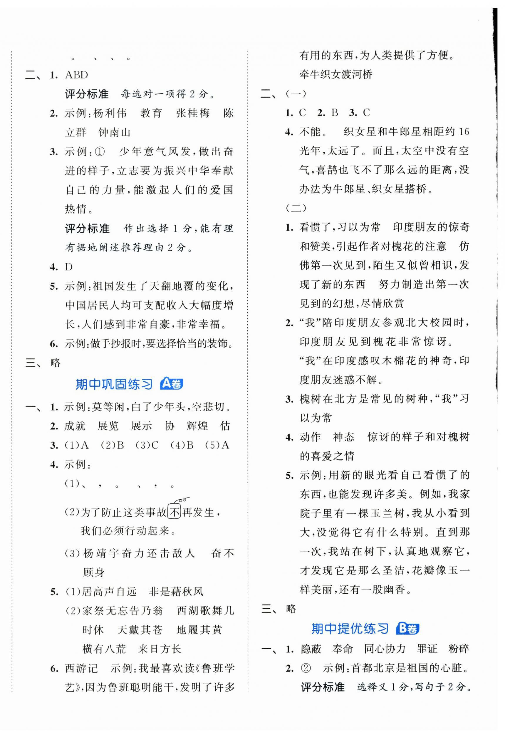 2025年53全優(yōu)卷五年級語文上冊人教版 第6頁