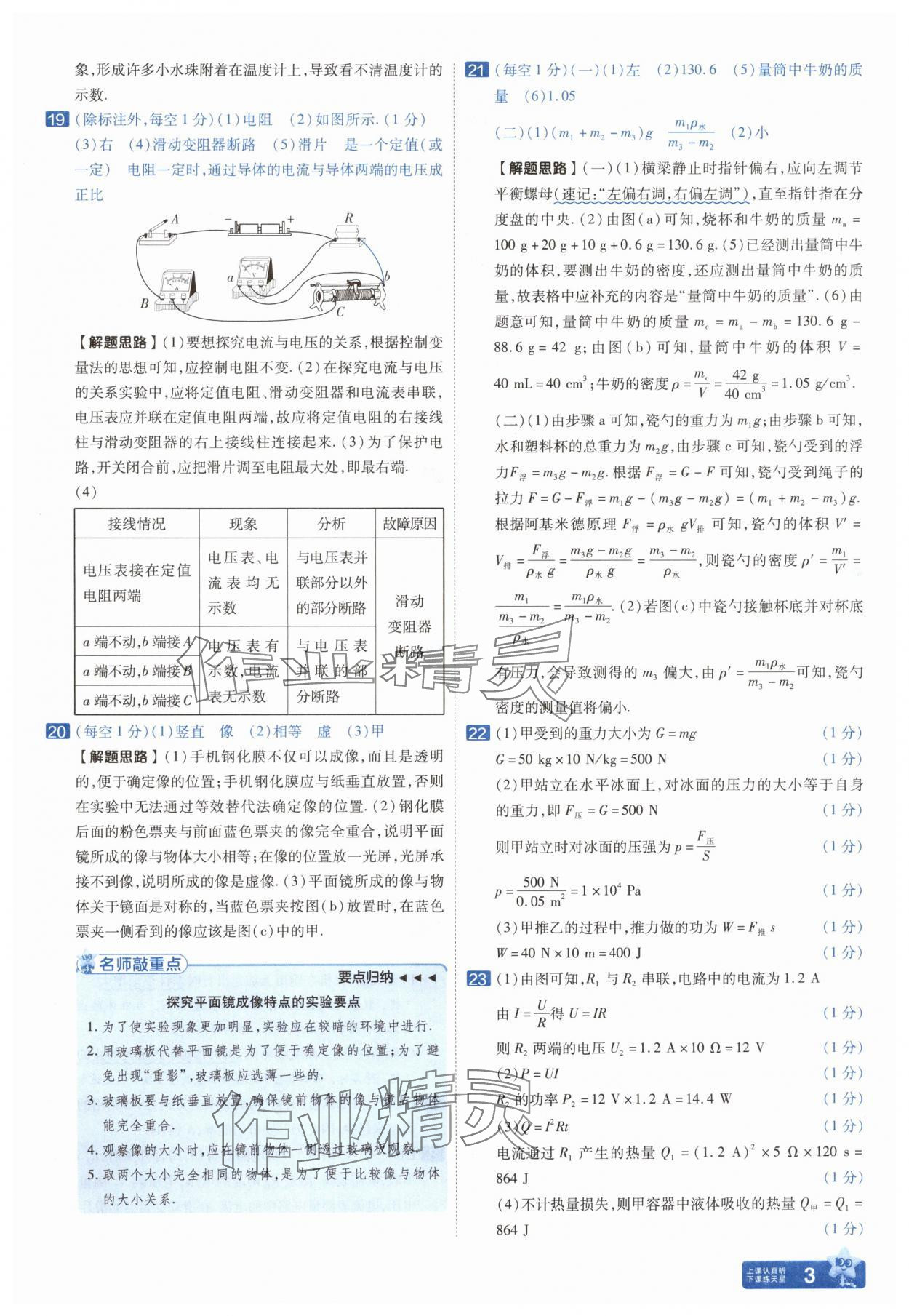 2025年金考卷中考45套匯編物理遼寧專版 參考答案第3頁