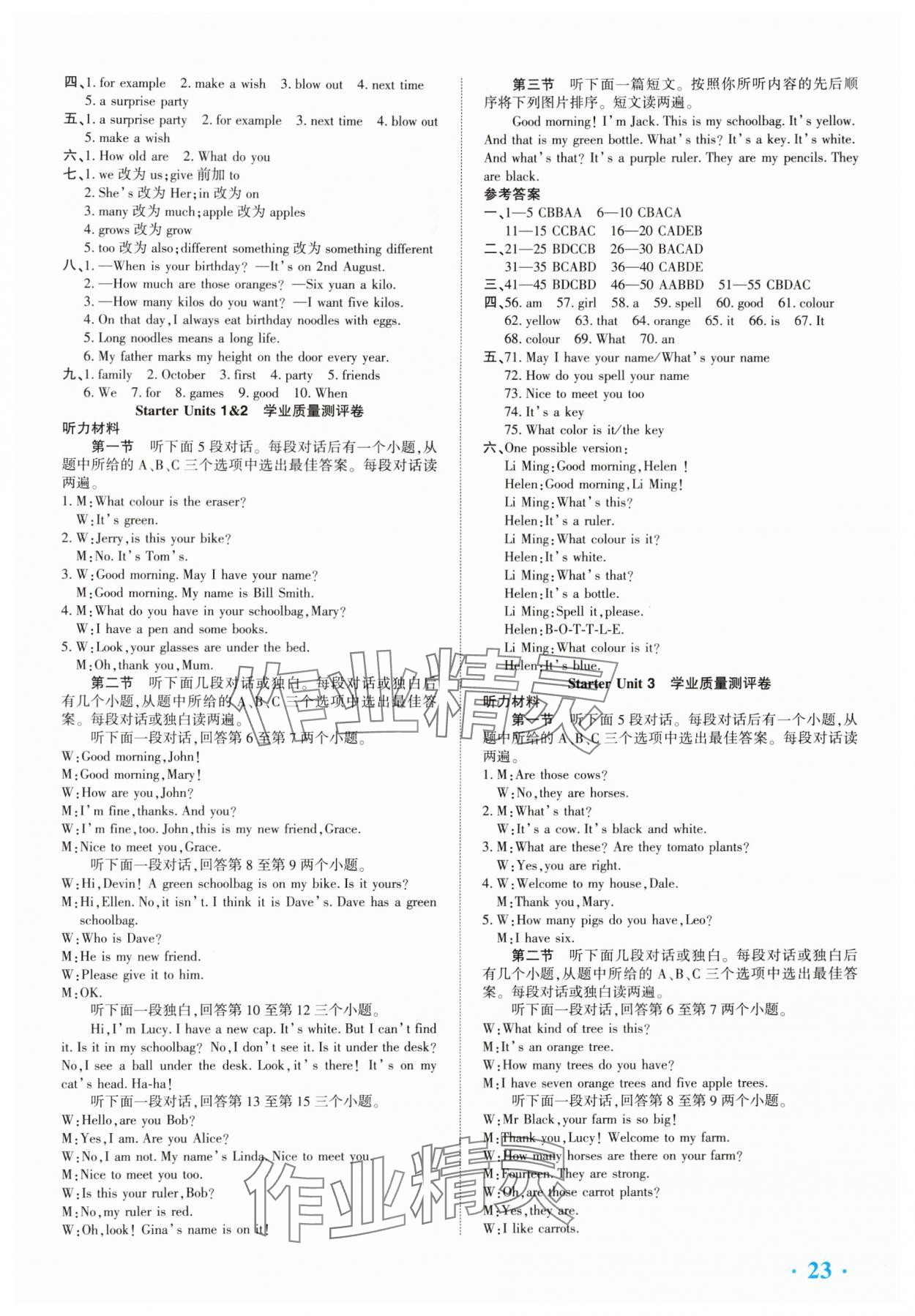 2024年全程无忧七年级英语上册人教版&nbsp;第3页