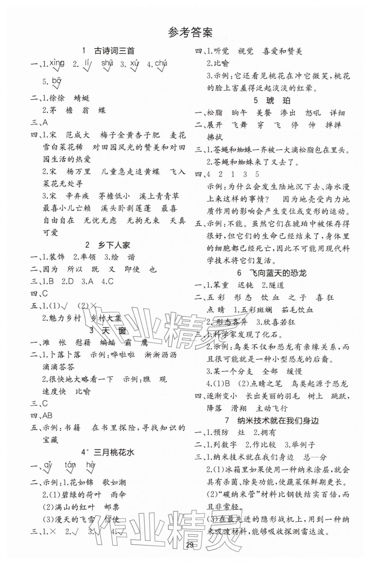 2026年全易通四年级语文下册人教版&nbsp;第1页