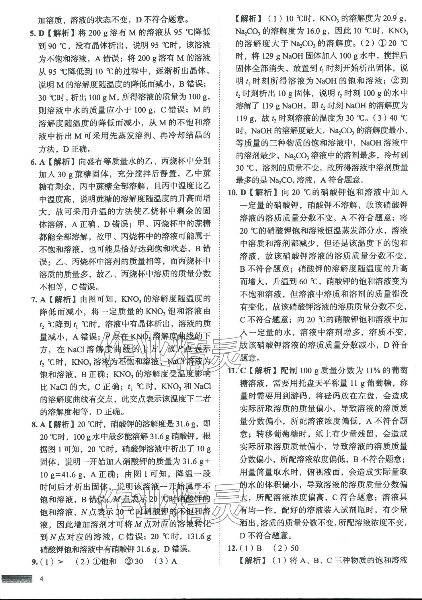 2024年中考四轮复习化学中考&nbsp;第4页