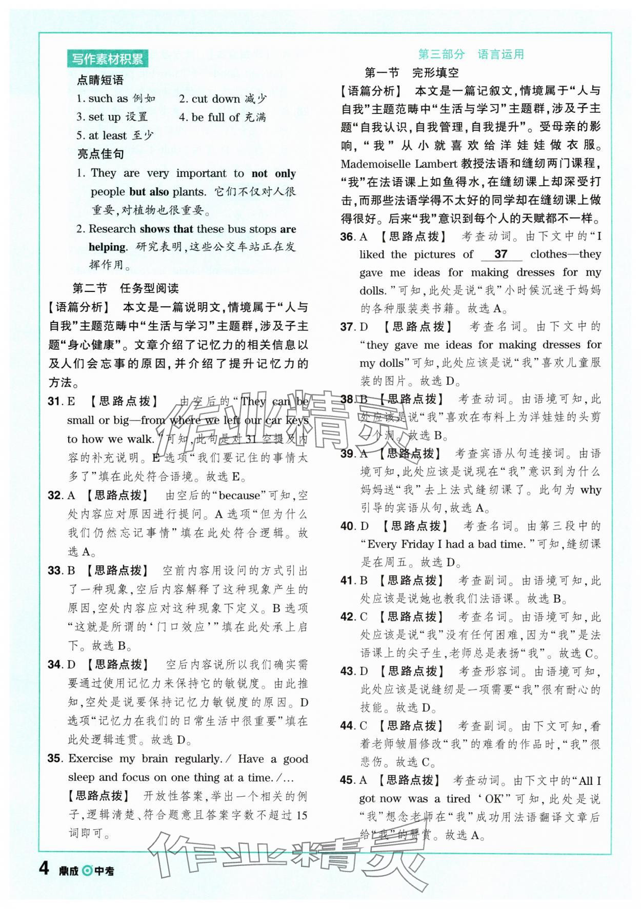 2025年中考仿真卷英語浙江專版 參考答案第4頁