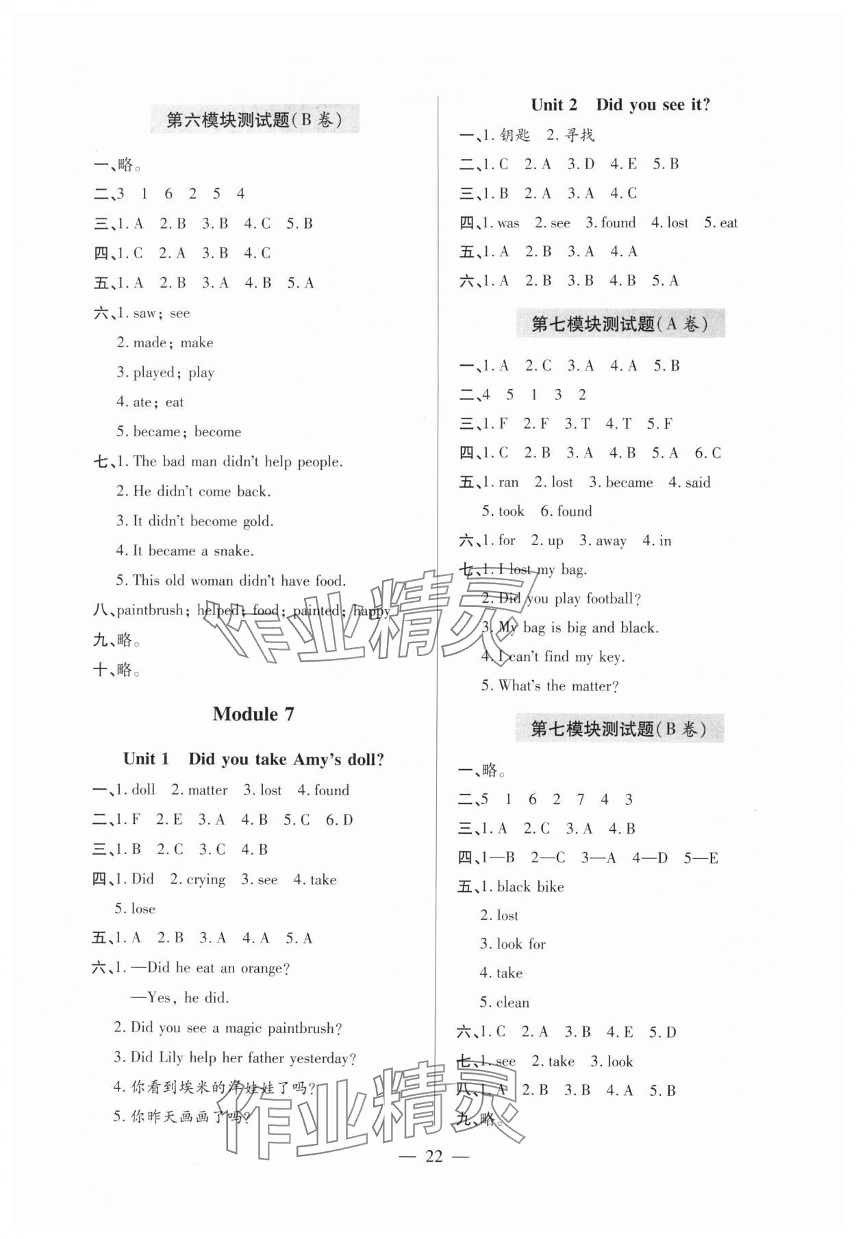 2024年單元強化學習與探究四年級英語上冊外研版 第7頁