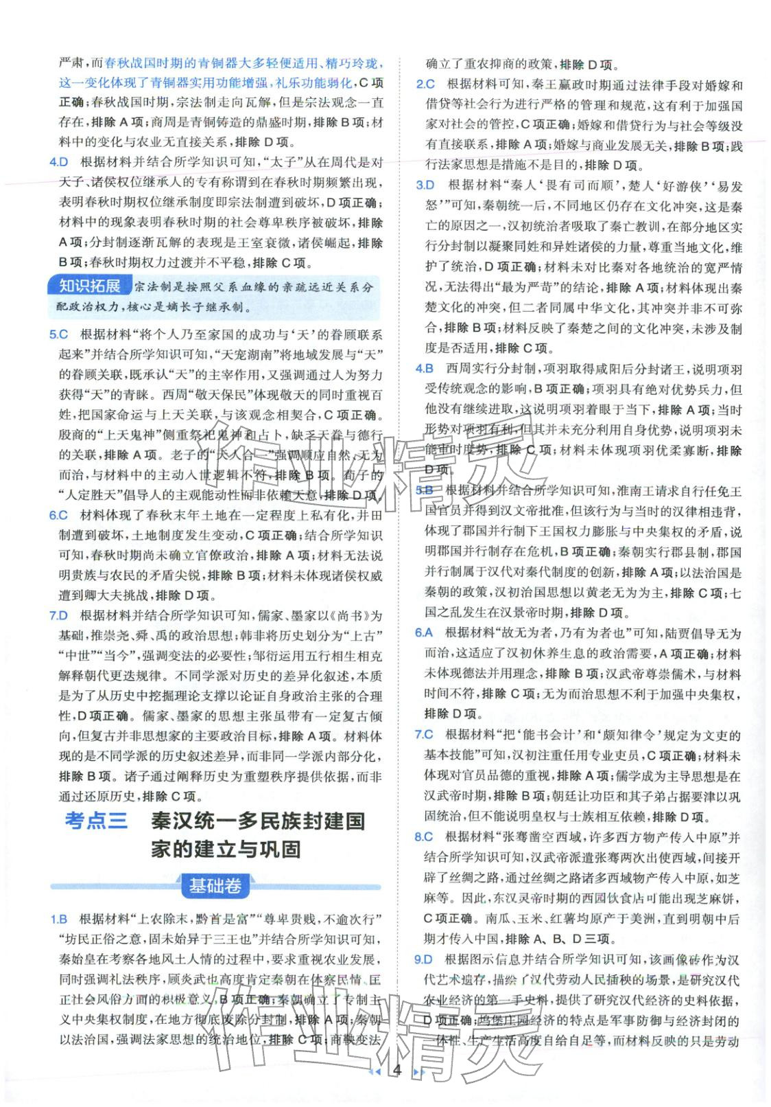 2026年一本真题分类高考历史&nbsp;第4页