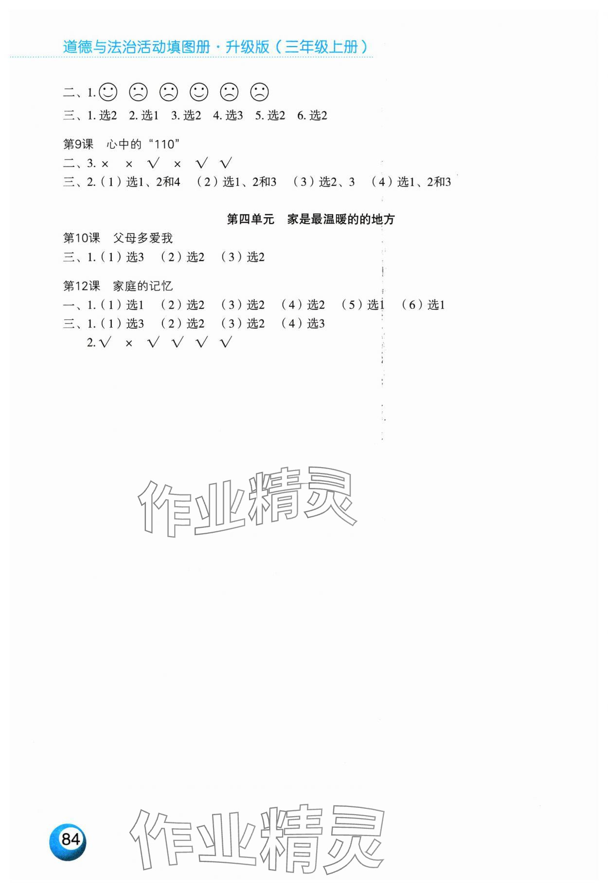2023年活动填图册三年级道德与法治上册人教版 第2页