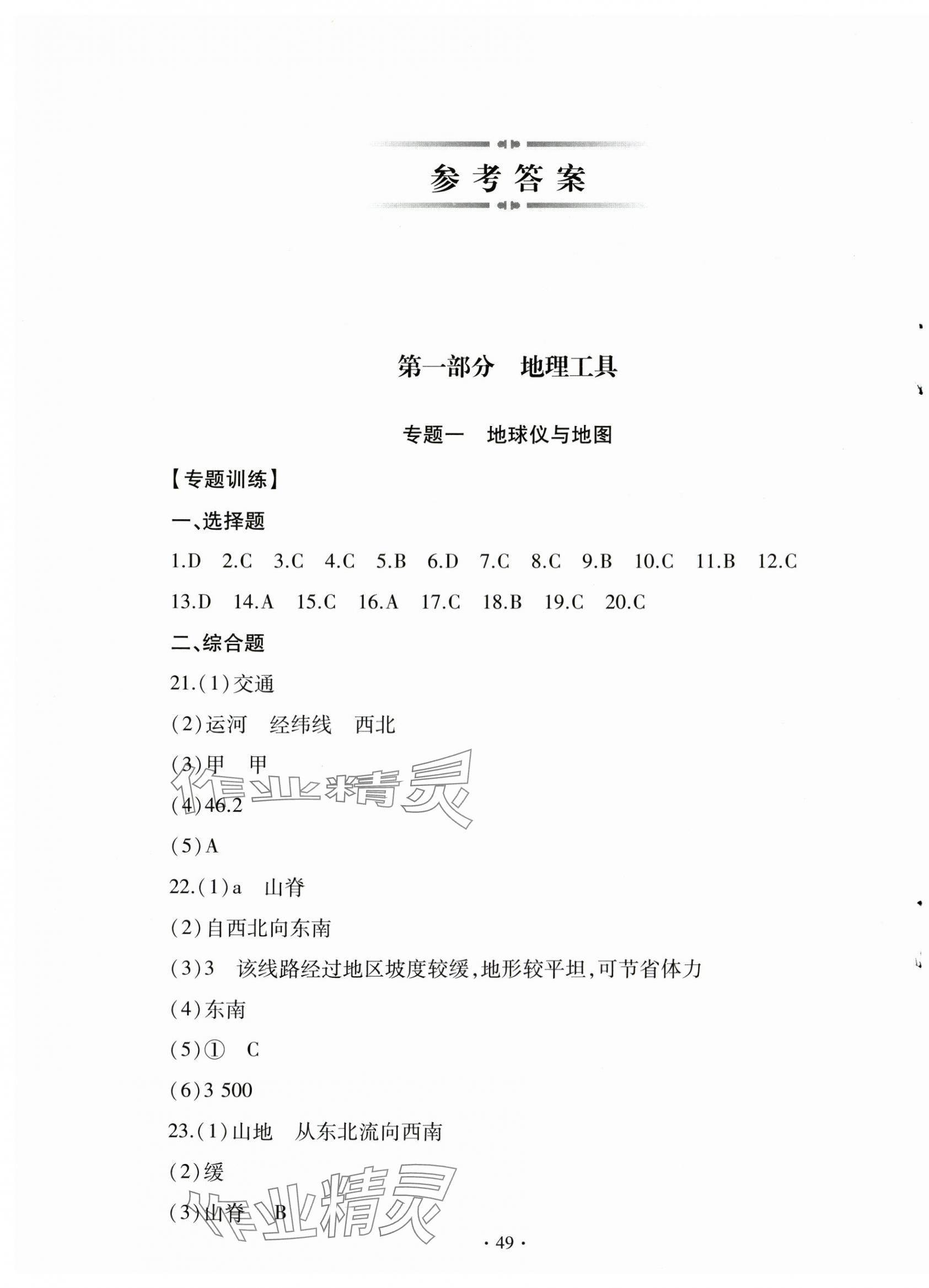 2025年初中學業水平考試復習指導地理河南專版 第1頁