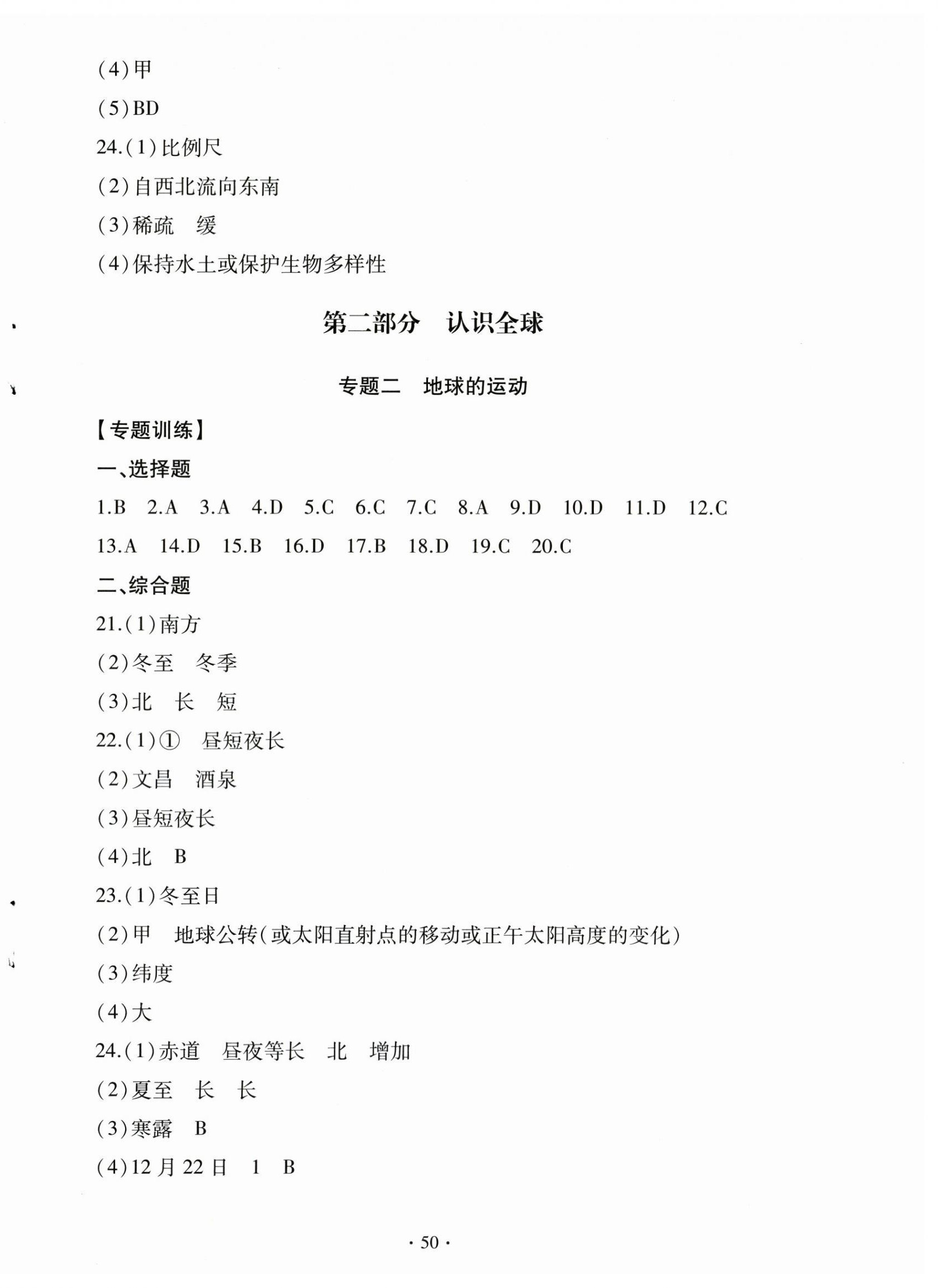 2025年初中学业水平考试复习指导地理河南专版 第2页