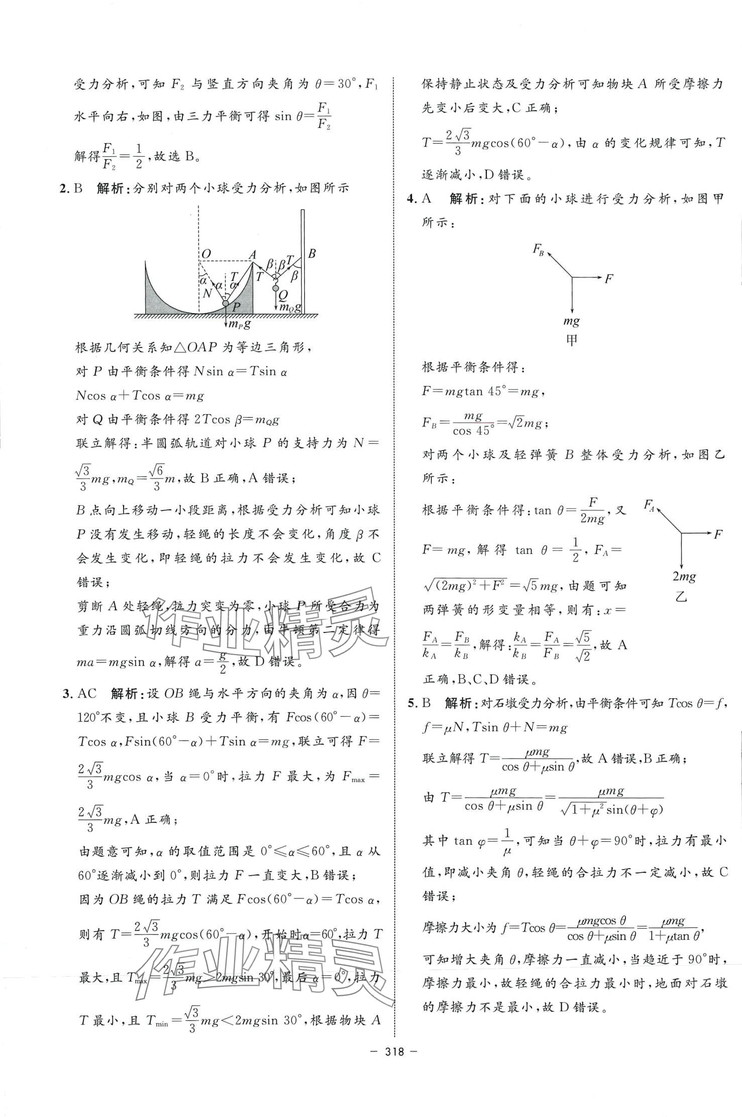 2024年钟书金牌金典导学案高中物理上海专版&nbsp;参考答案第12页
