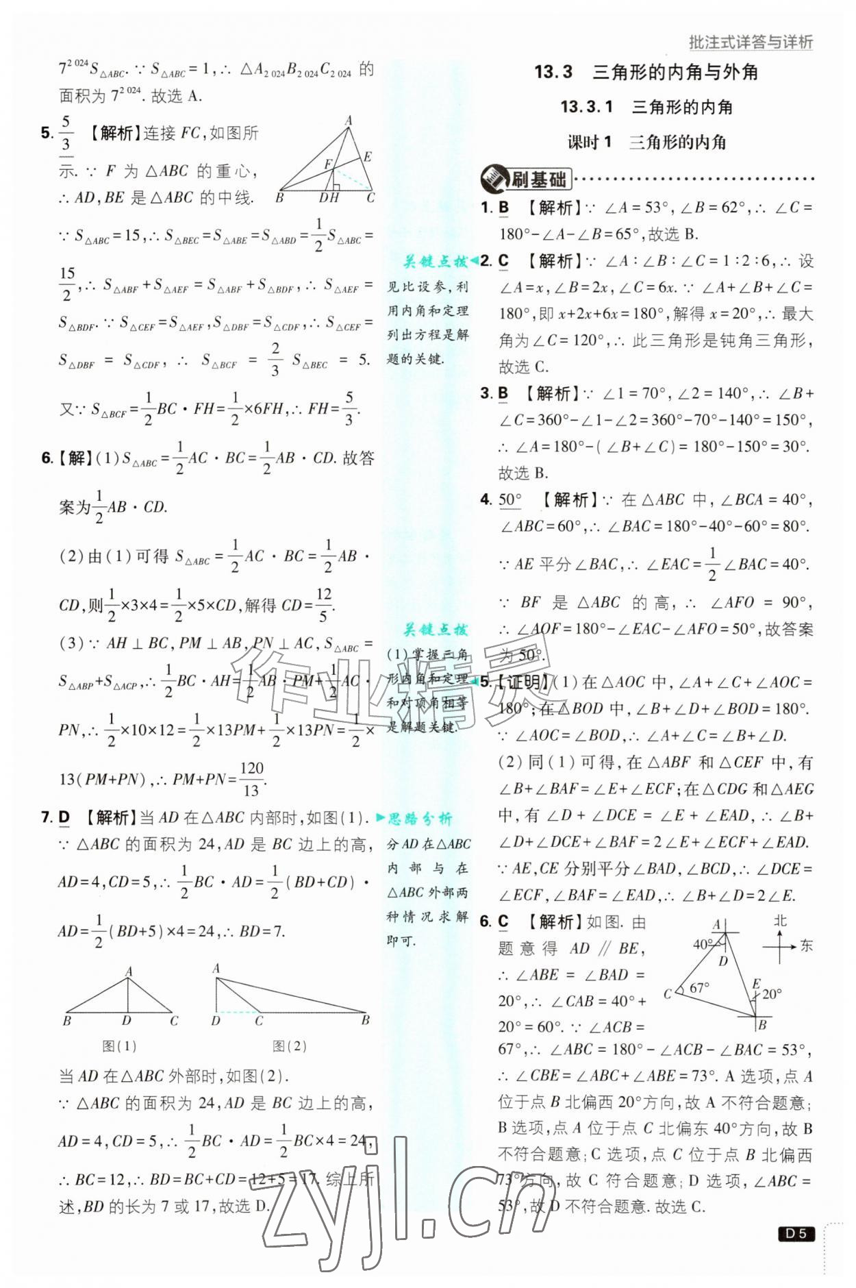 2026年初中必刷题八年级数学上册人教版&nbsp;第5页