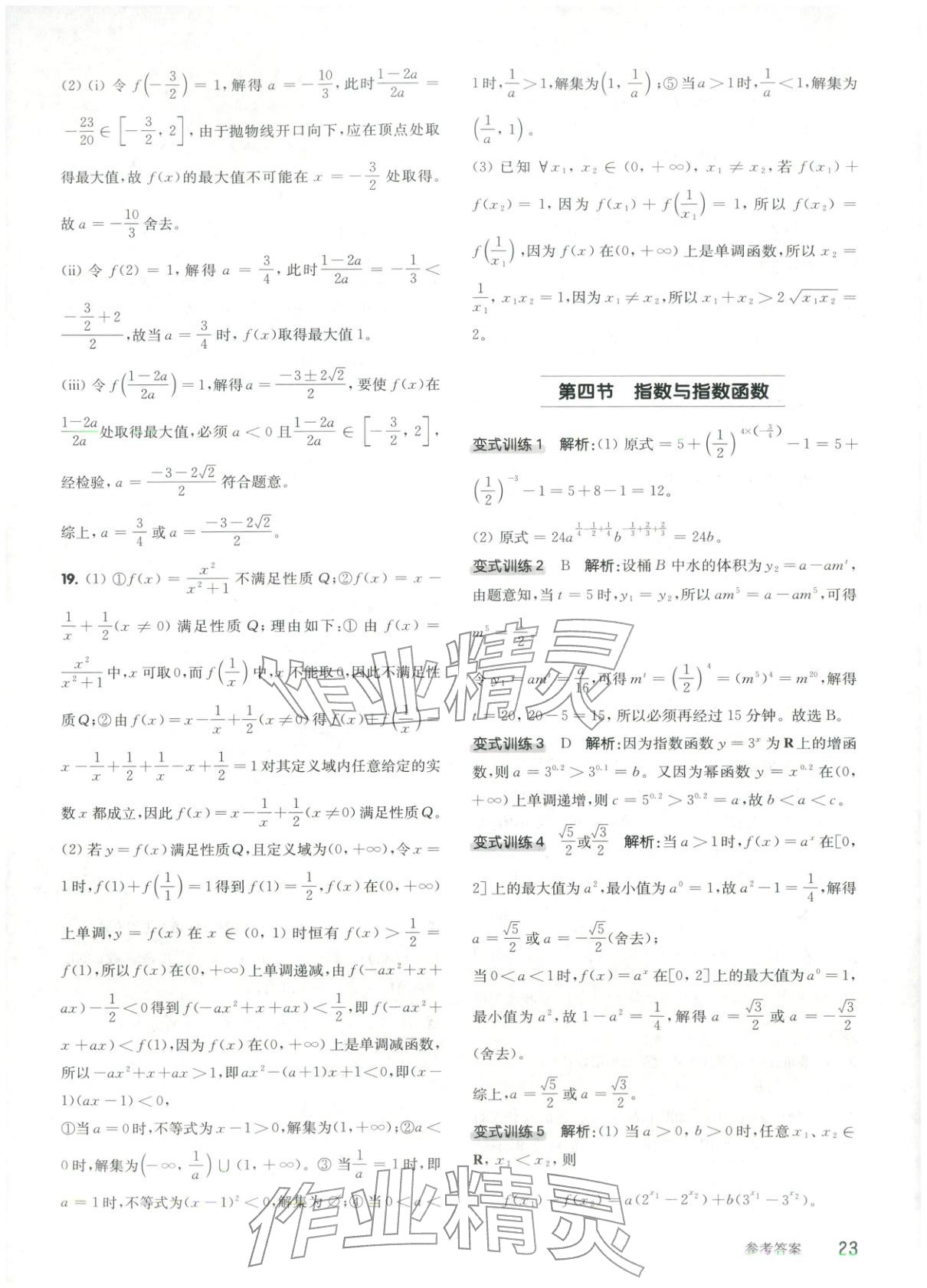 2026年百题大过关高考数学 第23页