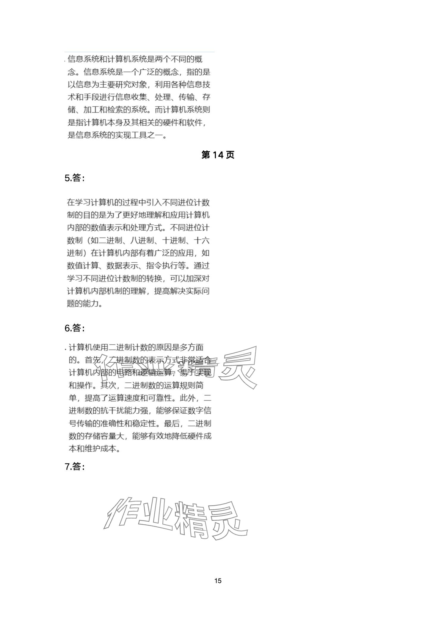 2024年信息技术学习指导与练习中职综合上册&nbsp;第15页