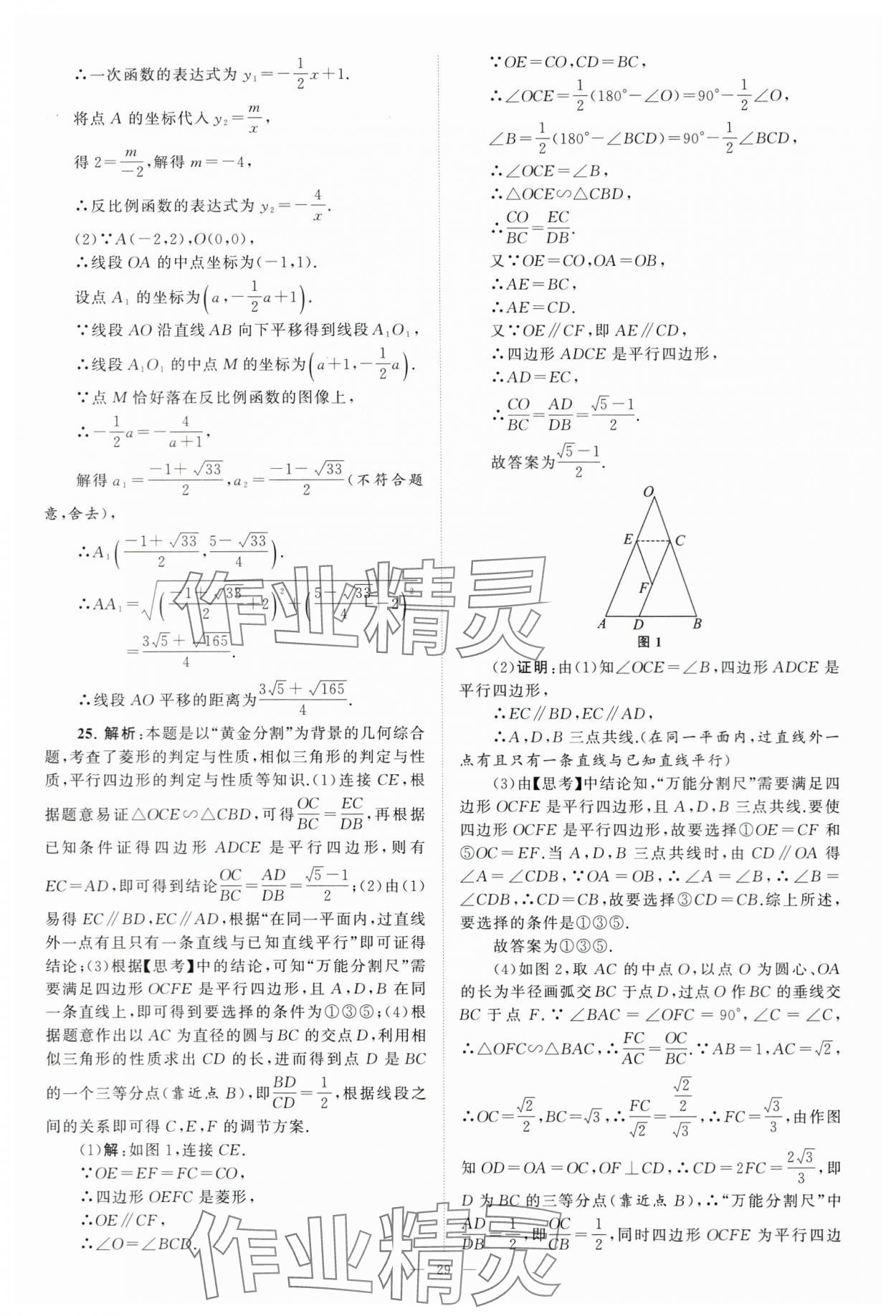 2024年江蘇13大市中考28套卷中考數(shù)學(xué) 第29頁(yè)