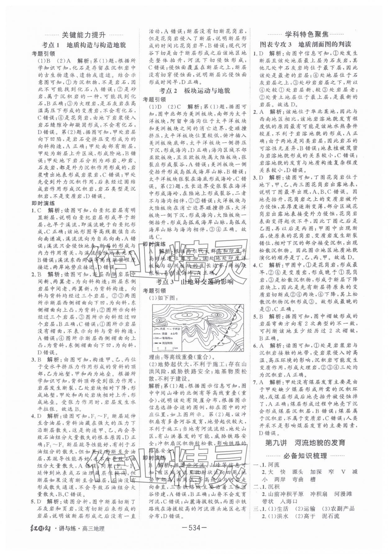 2025年红对勾讲与练高中大一轮复习全新方案地理人教版 第8页