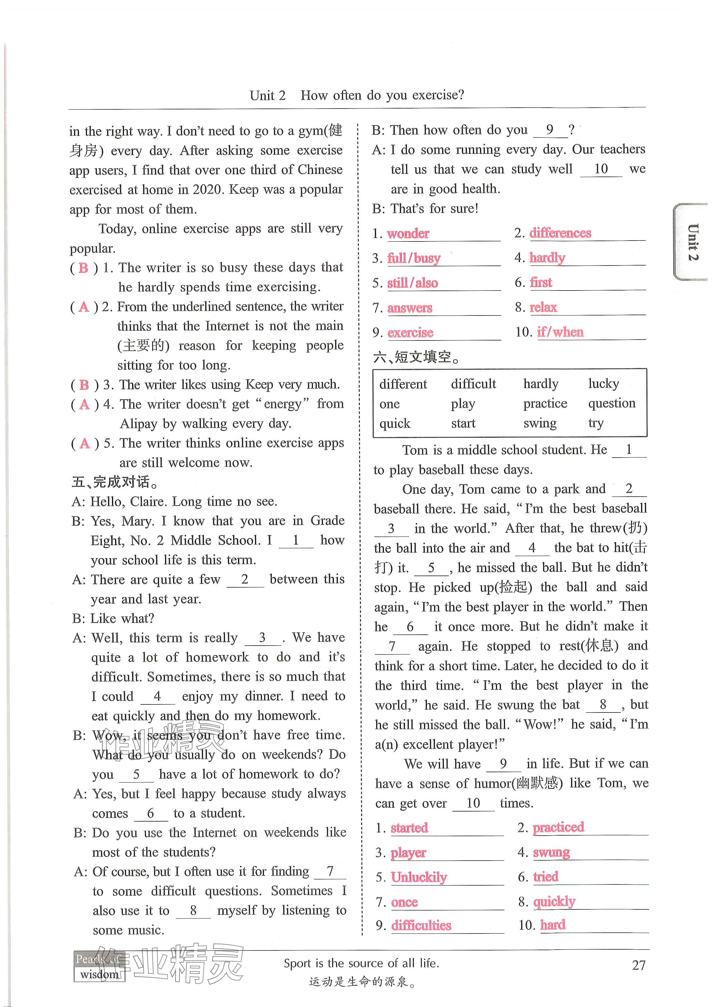 2024年新視界初中英語八年級英語上冊人教版 參考答案第53頁