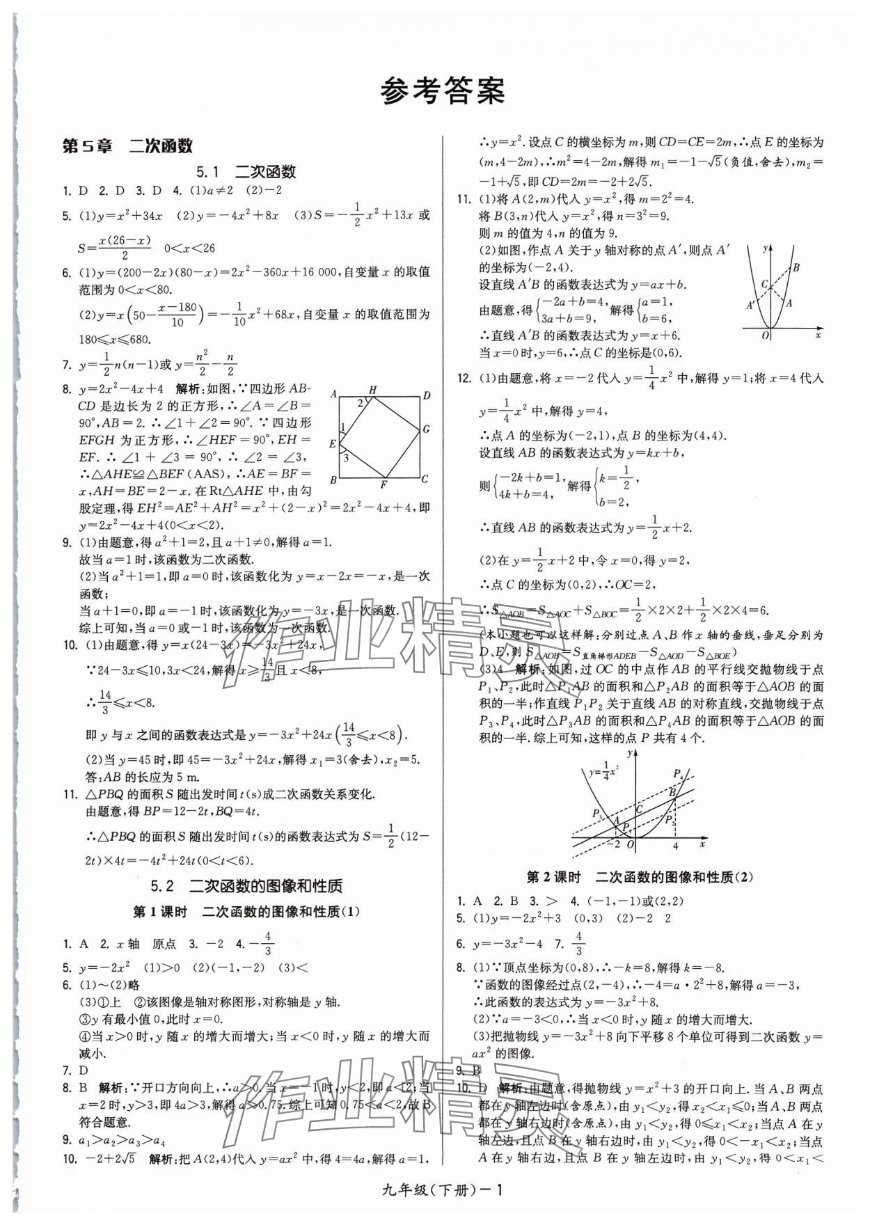 2024年領(lǐng)先一步三維提優(yōu)九年級數(shù)學(xué)下冊蘇科版 參考答案第1頁