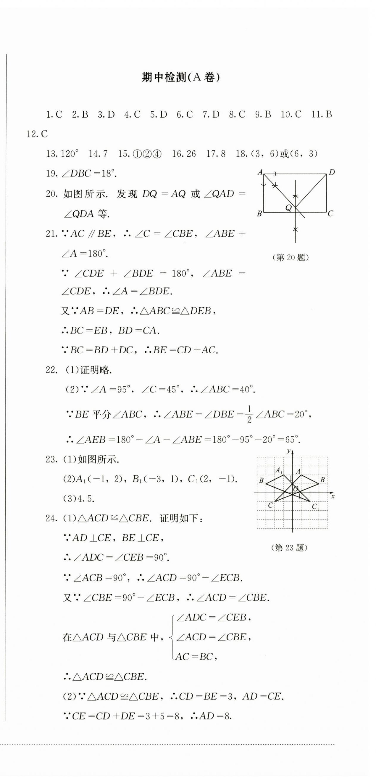 2024年學情點評四川教育出版社八年級數(shù)學上冊人教版 第3頁