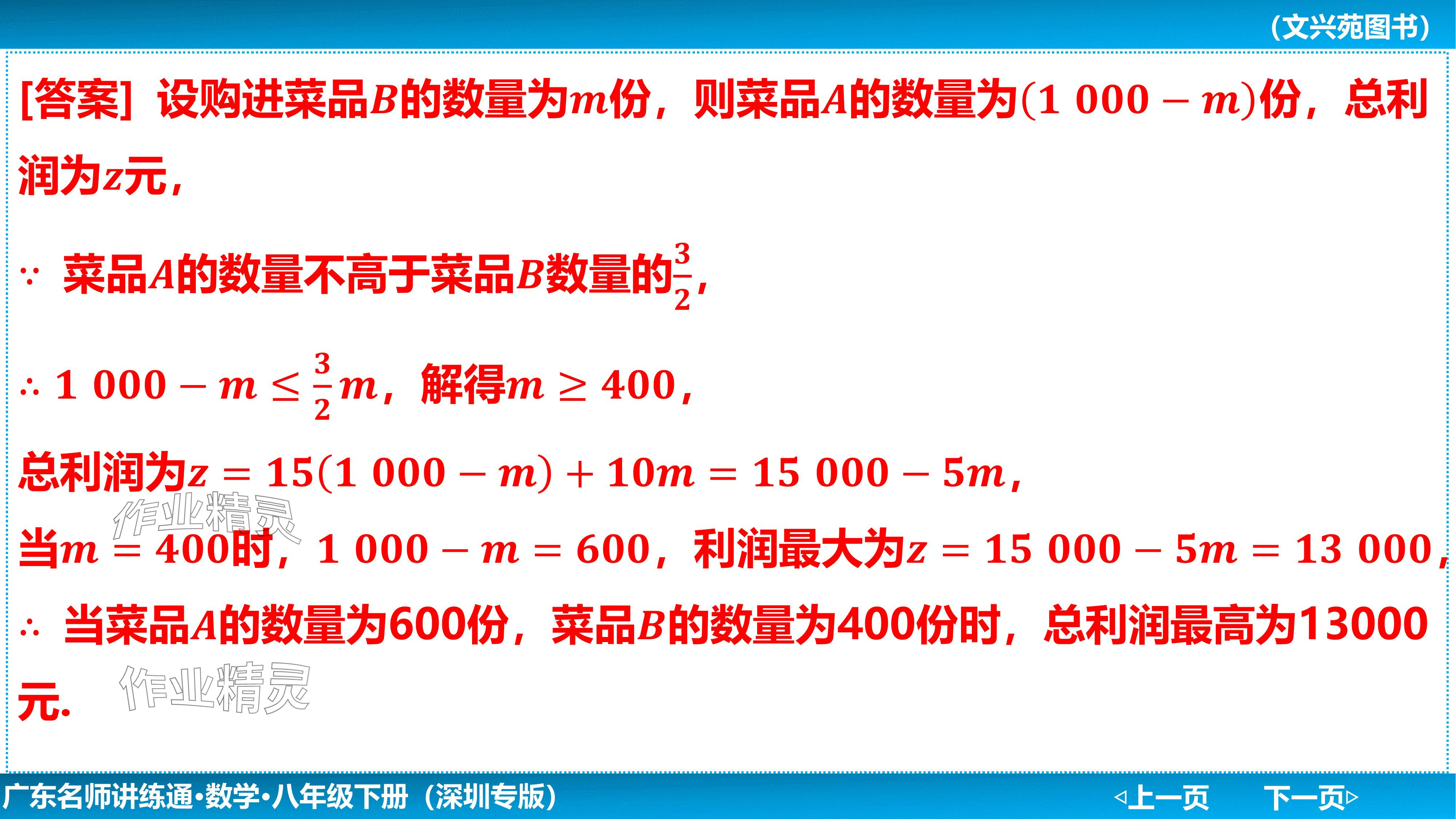 2024年廣東名師講練通八年級數學下冊北師大版深圳專版基礎版 參考答案第69頁