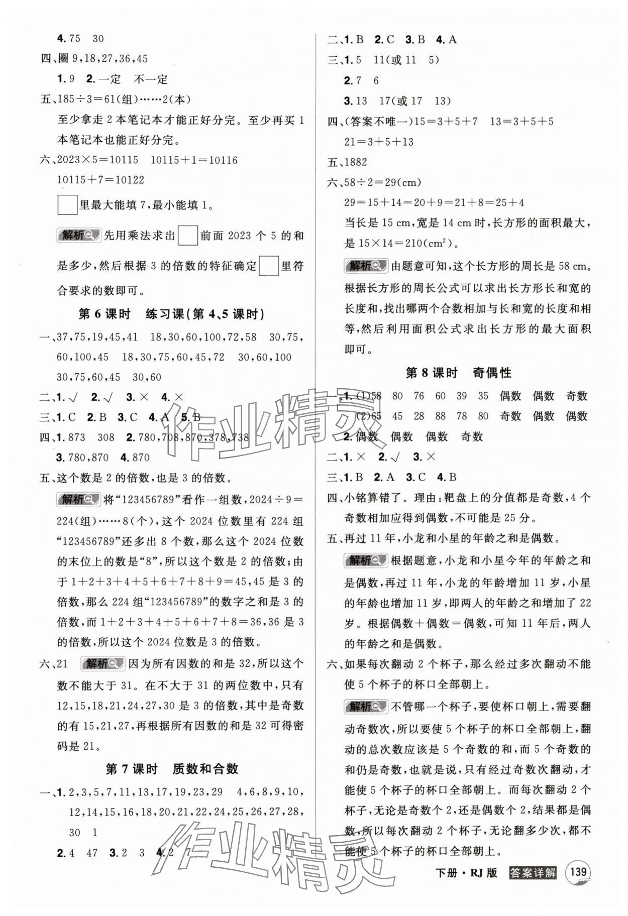 2024年龍門之星五年級數(shù)學(xué)下冊人教版 參考答案第3頁