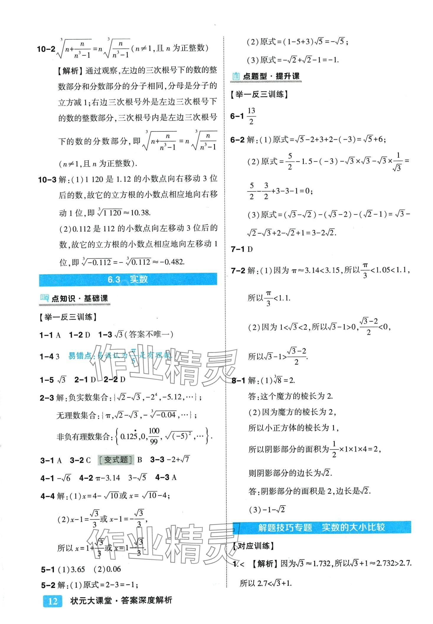 2024年黄冈状元成才路状元大课堂七年级数学下册人教版 第12页