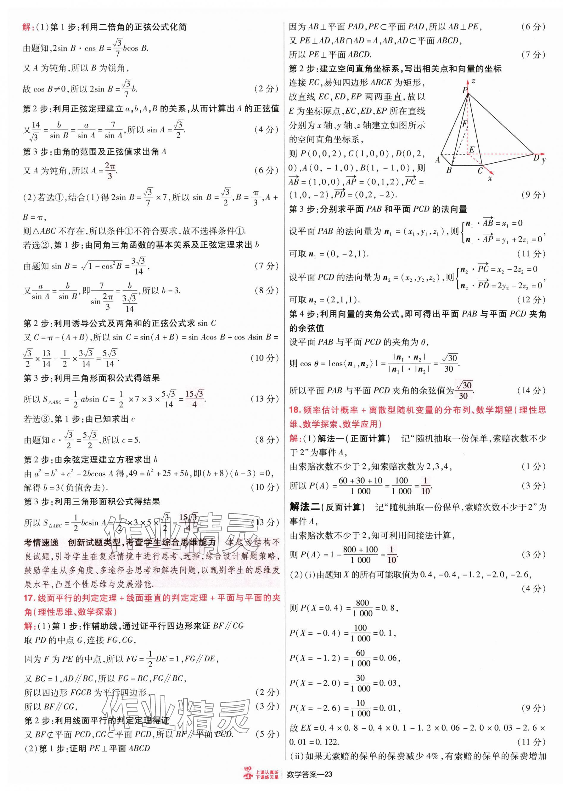 2025年金考卷特快專遞高中數(shù)學 參考答案第22頁