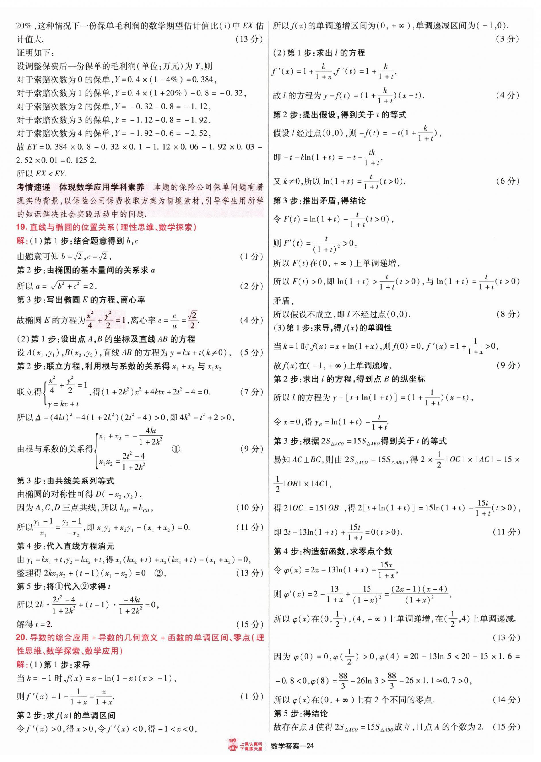 2025年金考卷特快專遞高中數(shù)學(xué) 參考答案第23頁