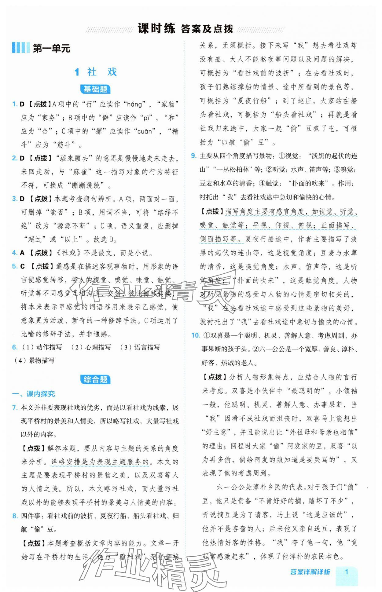 2025年綜合應用創(chuàng)新題典中點八年級語文下冊人教版 第1頁