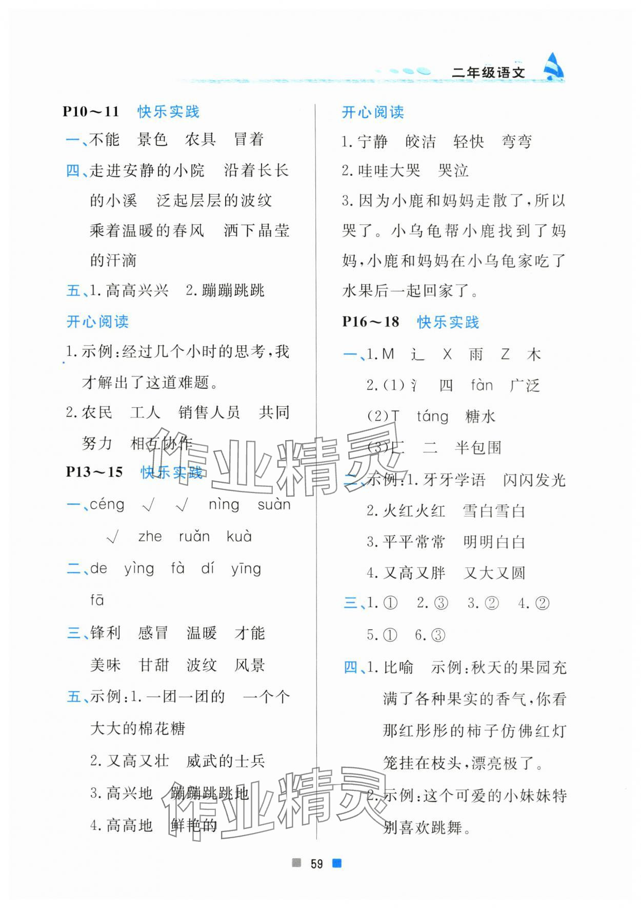 2024年暑假作业二年级语文北京教育出版社 参考答案第2页