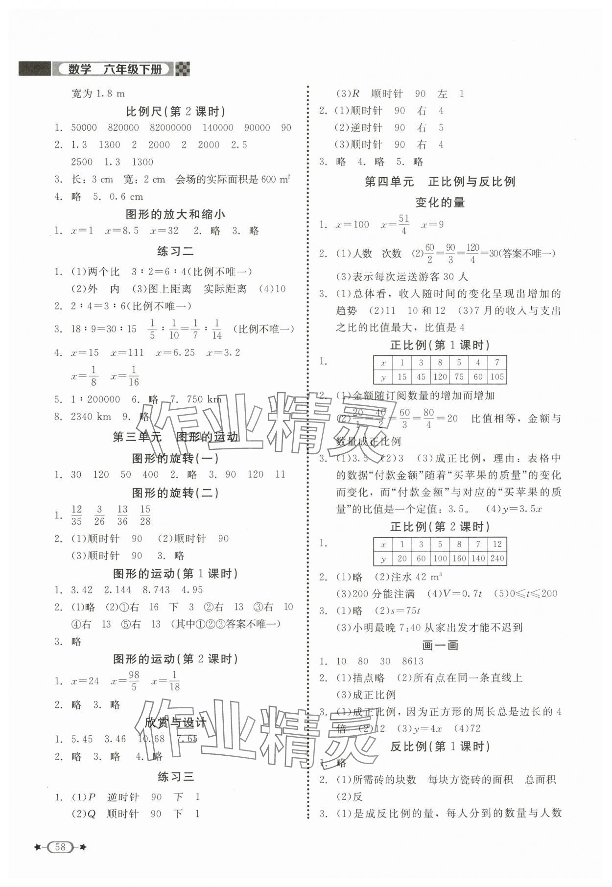 2024年新课标同步单元练习六年级数学下册北师大版 第2页