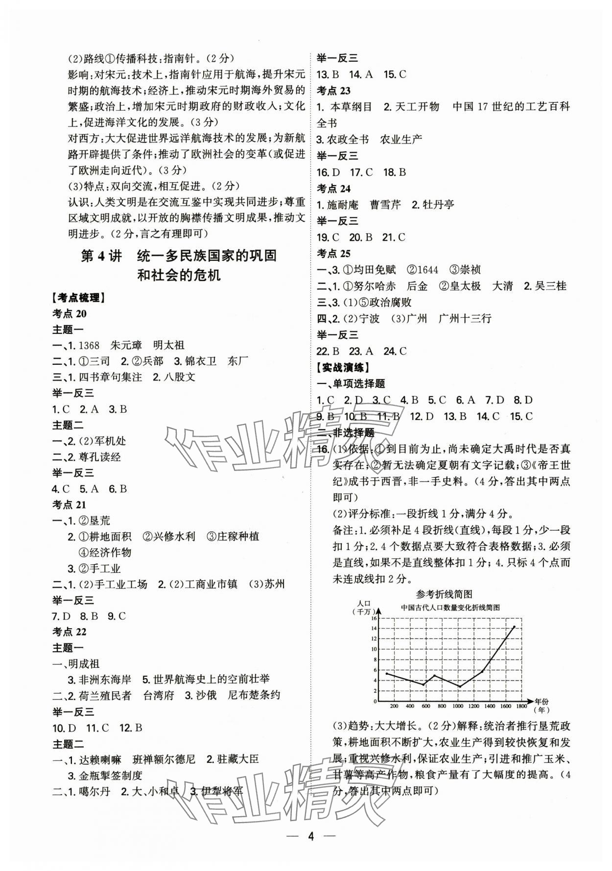 2025年中考?xì)v史精準(zhǔn)復(fù)習(xí)廣州專版 第4頁