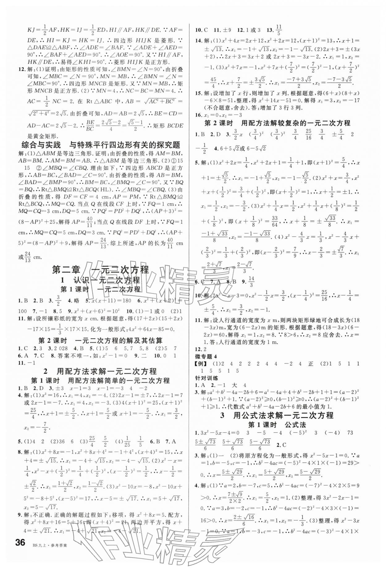 2025年名校課堂九年級(jí)數(shù)學(xué)上冊(cè)北師大版安徽專版 第4頁(yè)