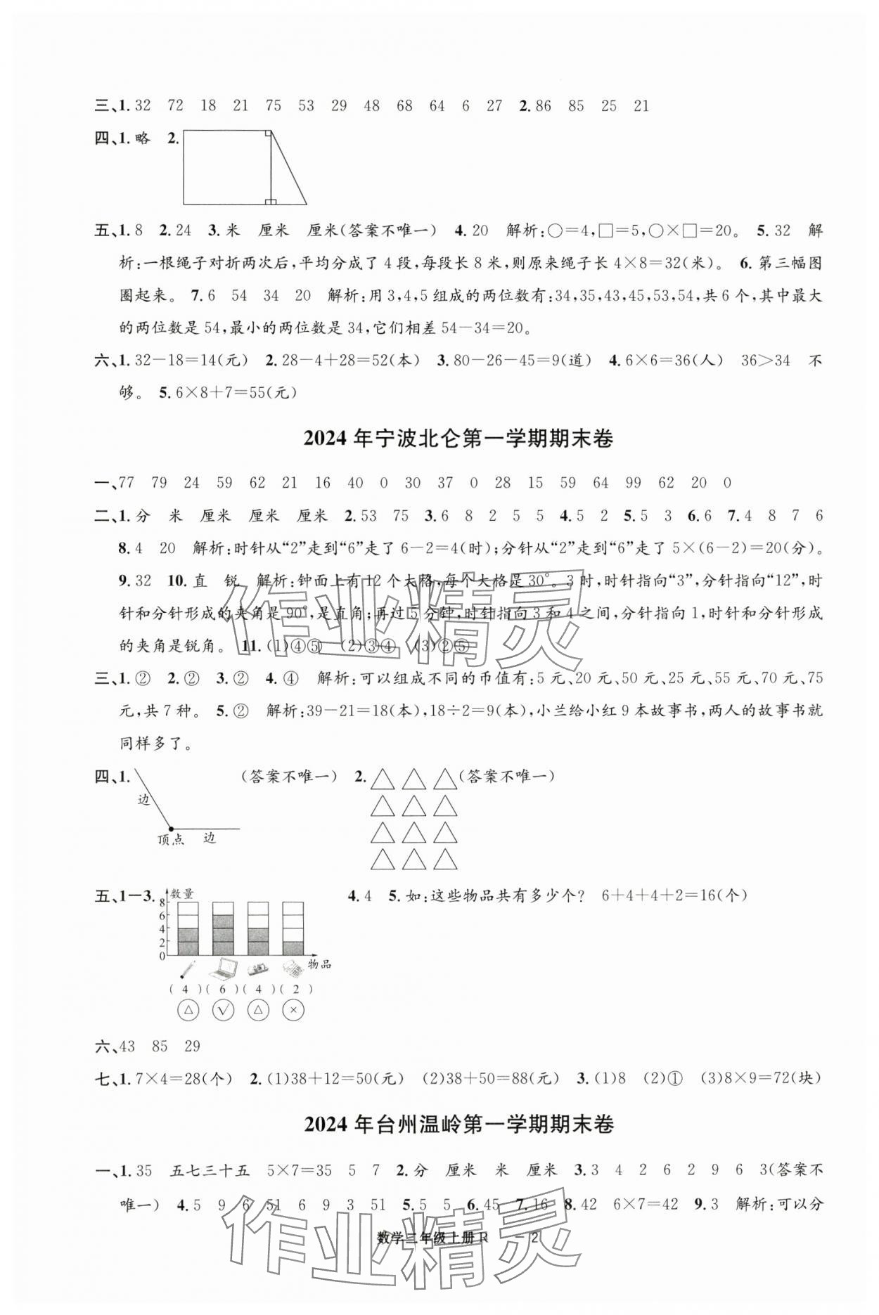 2024年浙江各地期末迎考卷二年級(jí)數(shù)學(xué)上冊(cè)人教版 第2頁(yè)