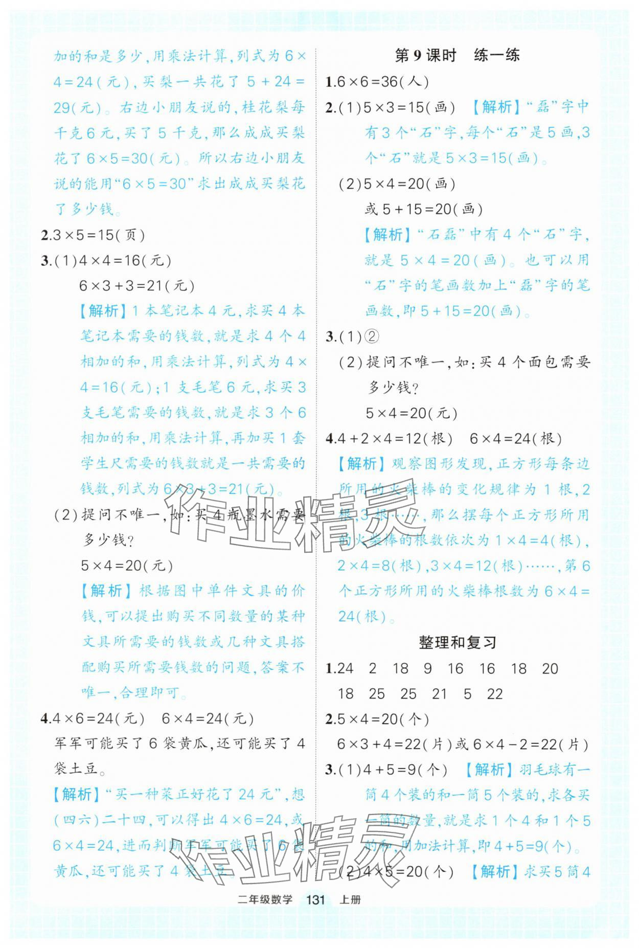 2025年黃岡狀元成才路狀元作業(yè)本二年級(jí)數(shù)學(xué)上冊(cè)人教版 第7頁(yè)