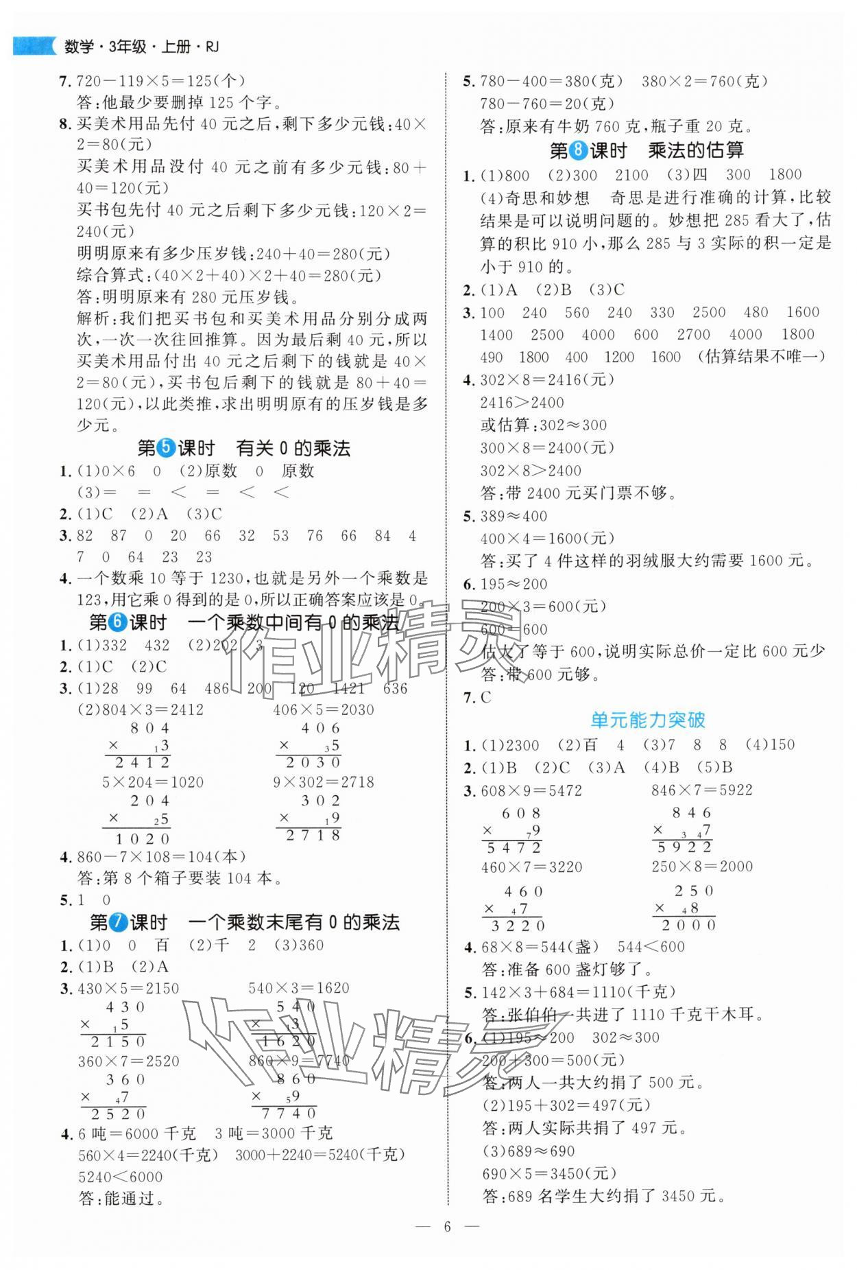2025年细解巧练三年级数学上册人教版 第6页